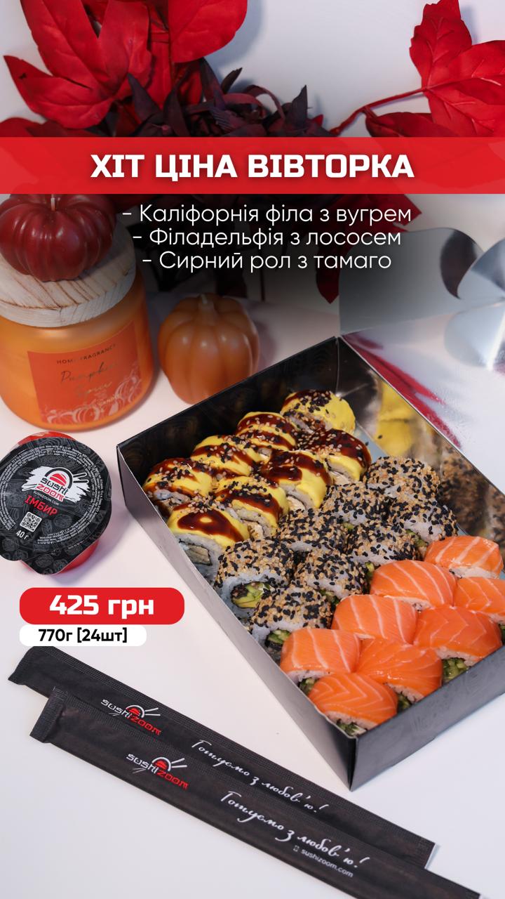 SUSHI ZOOM (суші & роли ) м. Сміла menu 10