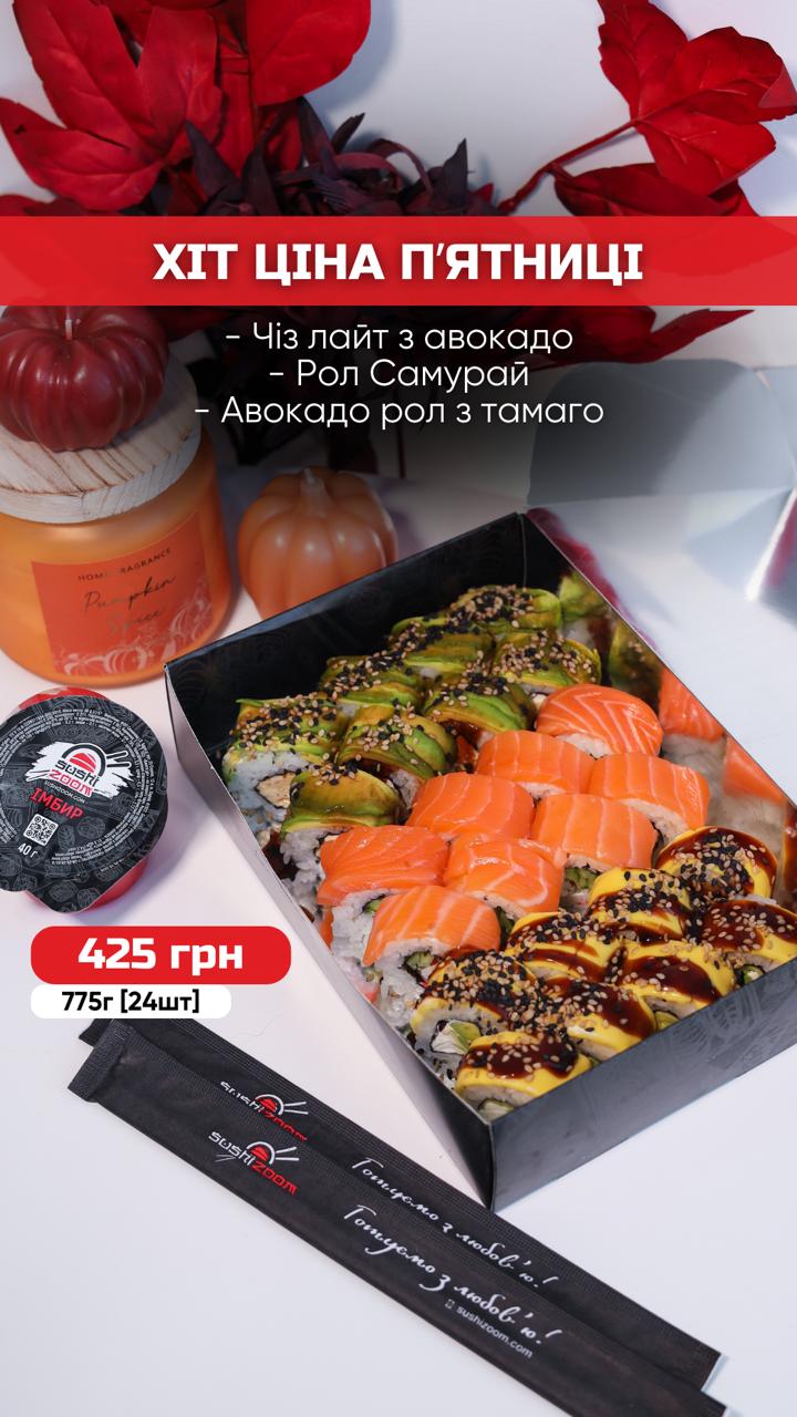 SUSHI ZOOM (суші & роли ) м. Сміла menu 11
