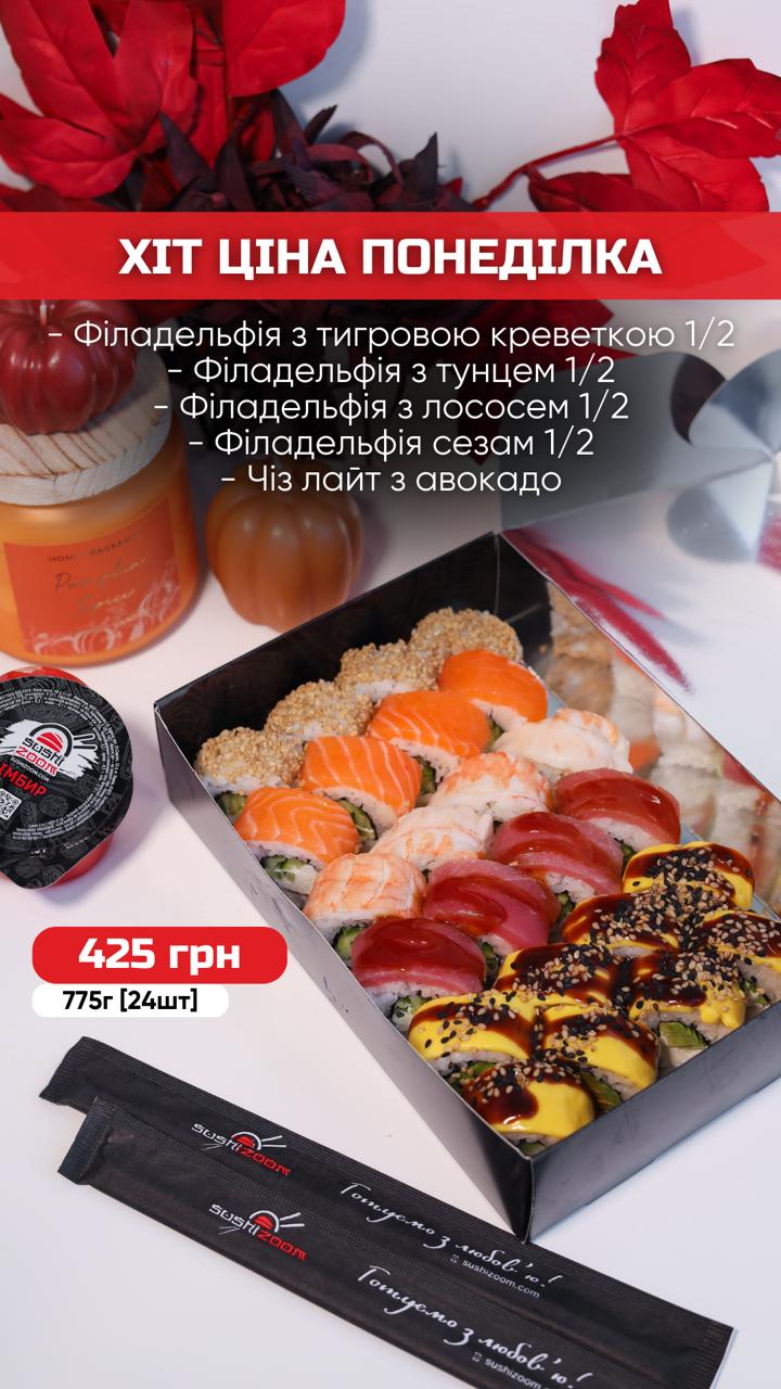 SUSHI ZOOM (суші & роли ) м. Сміла menu 12