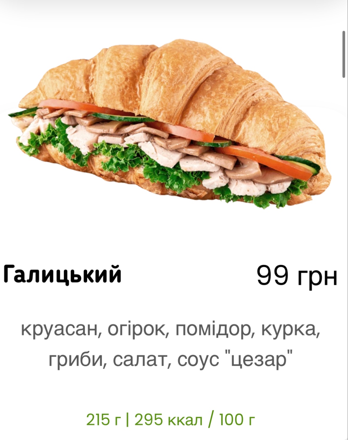 Lviv Croissants menu 2