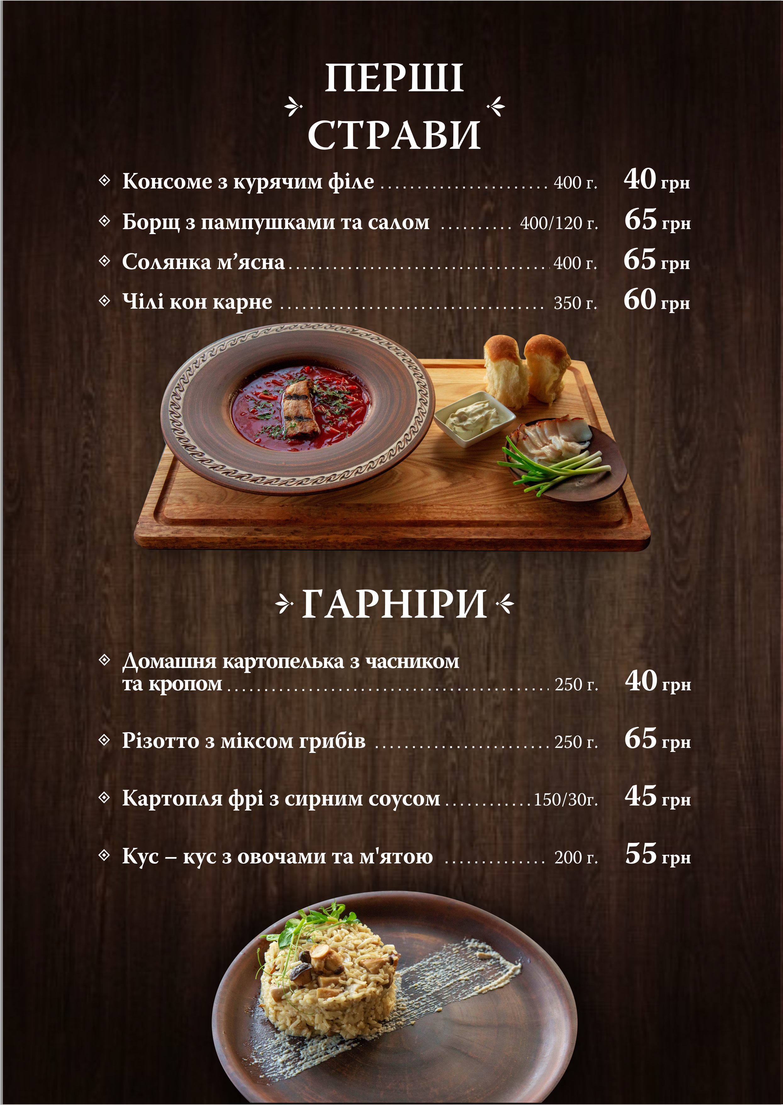 Ресторан Chester menu 1