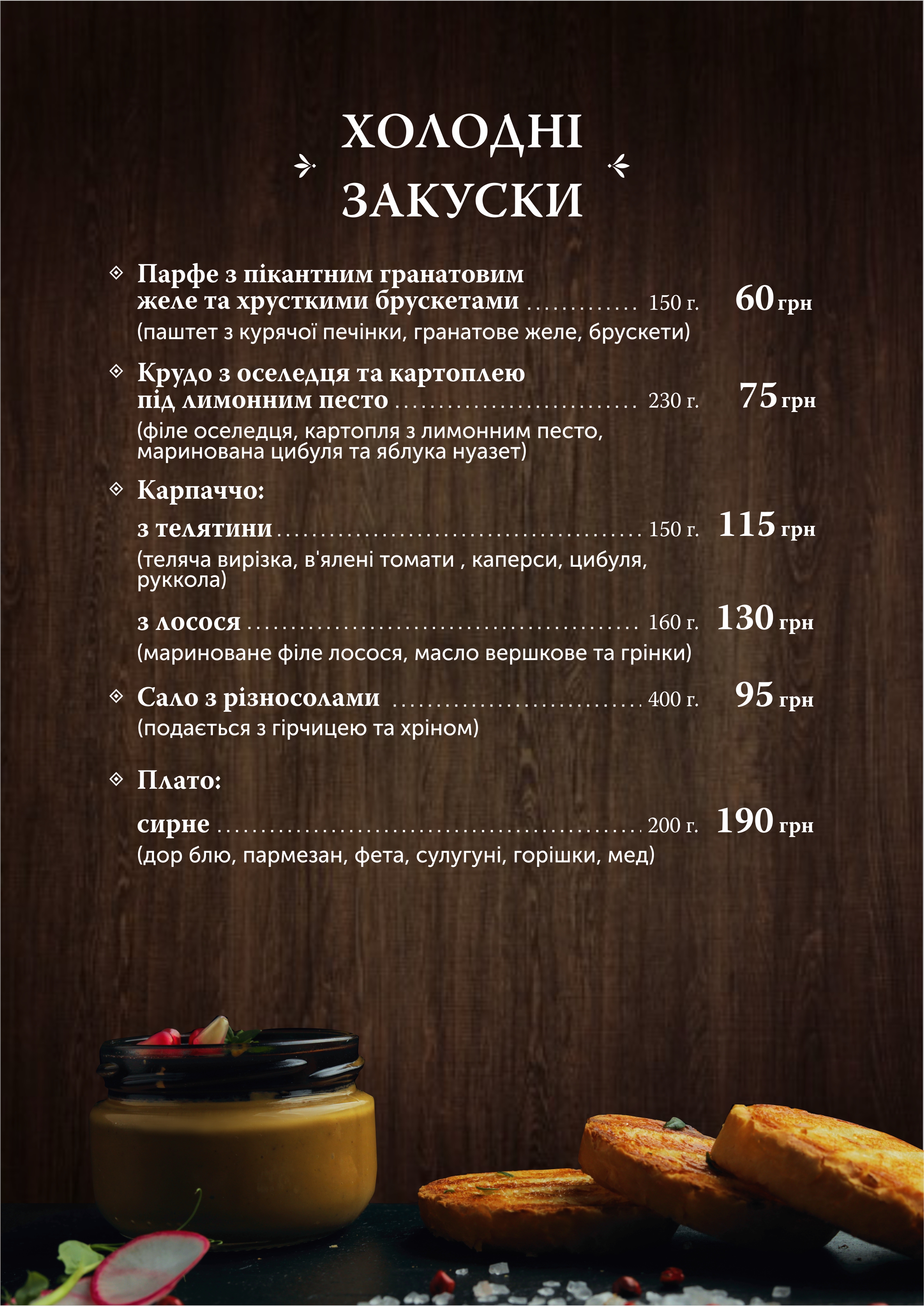 Ресторан Chester menu 5