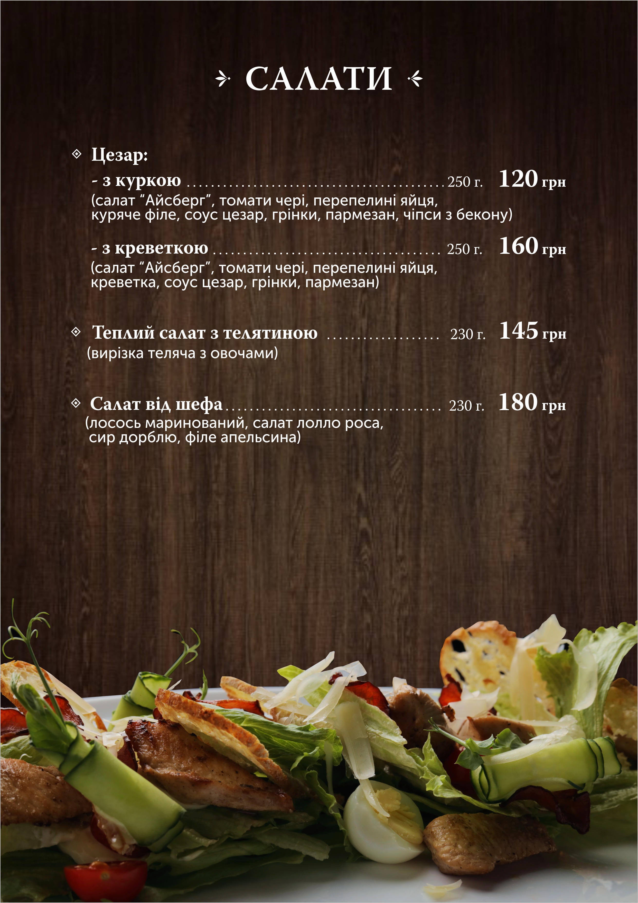 Ресторан Chester menu 7