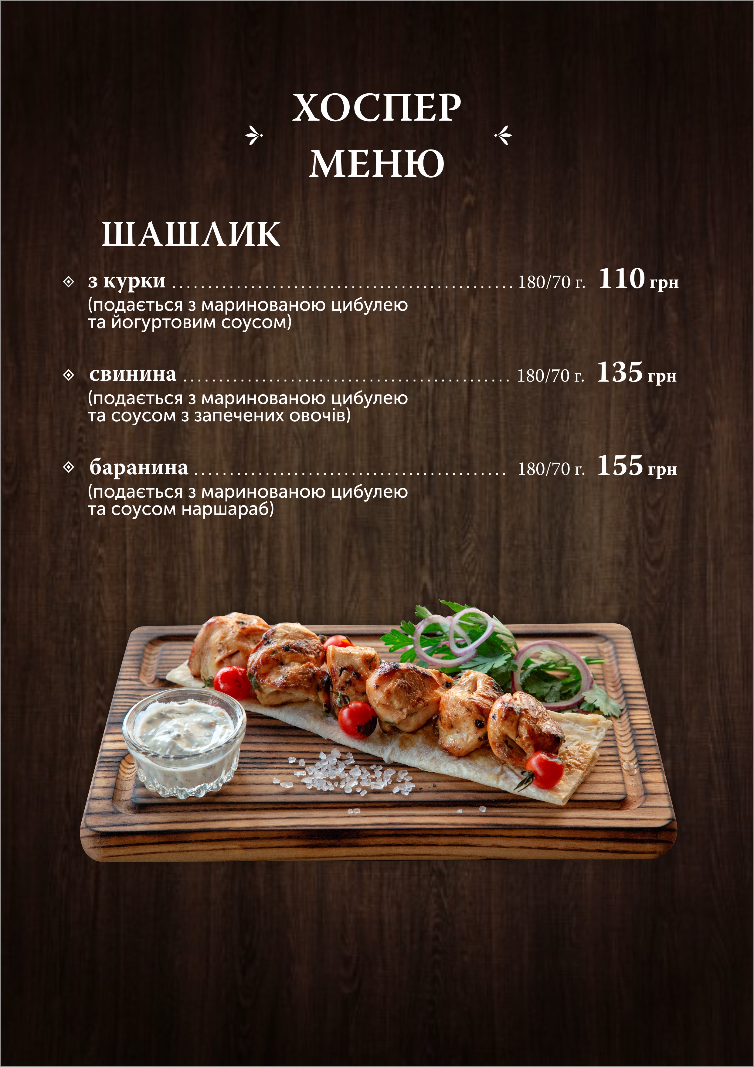 Ресторан Chester menu 10