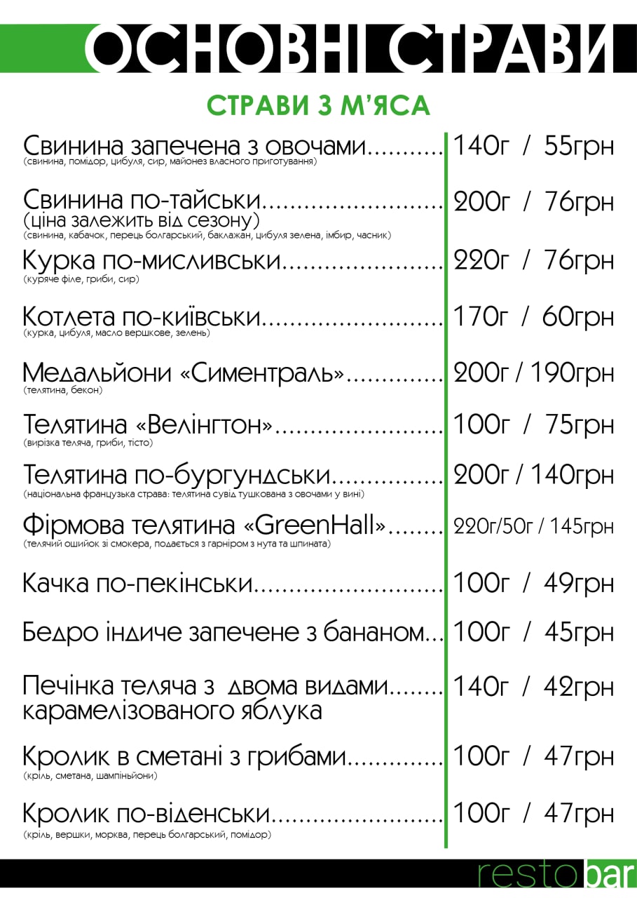 GreenHall restobar menu 1