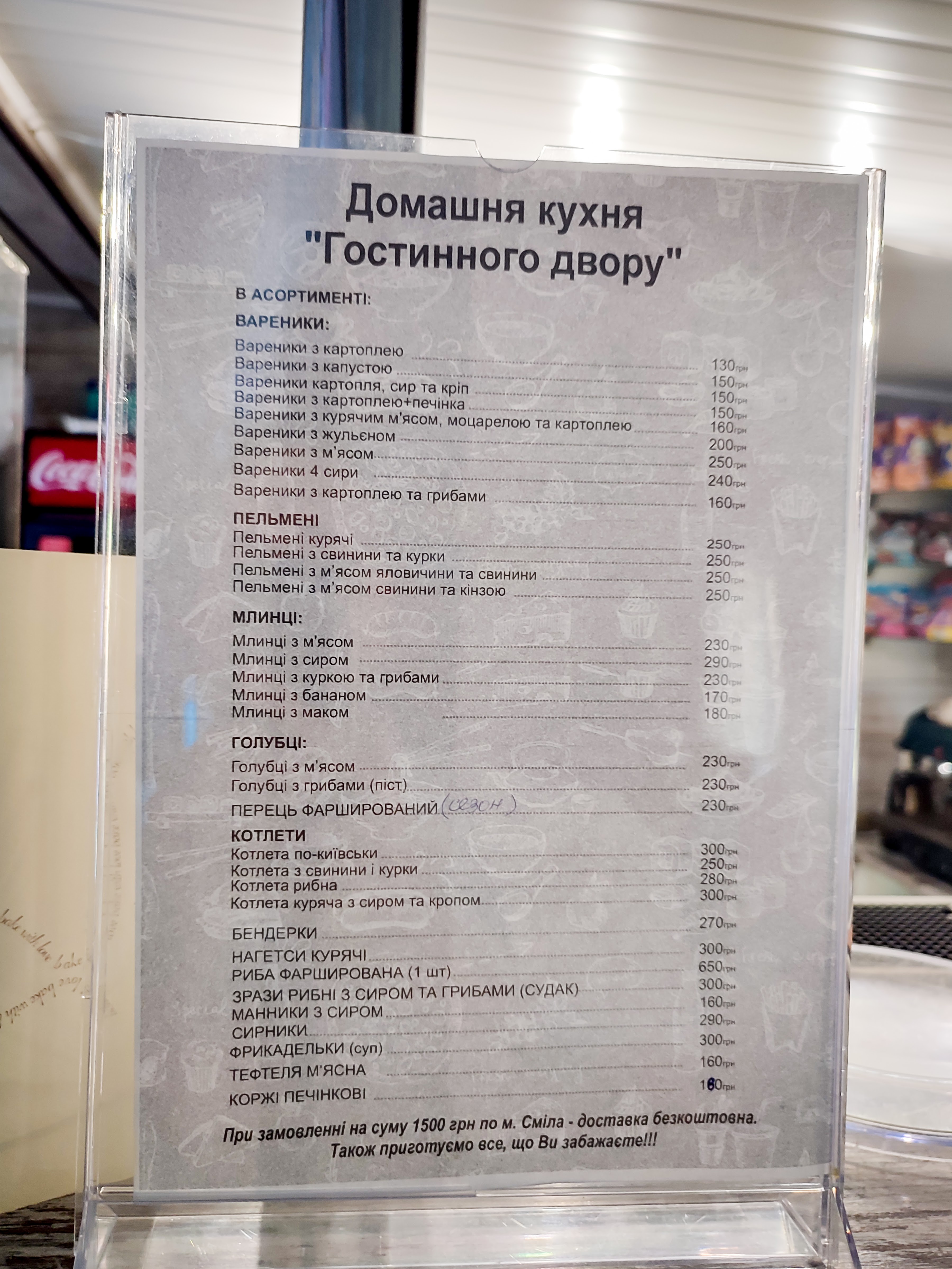 Hostynnyy Dvir menu 1