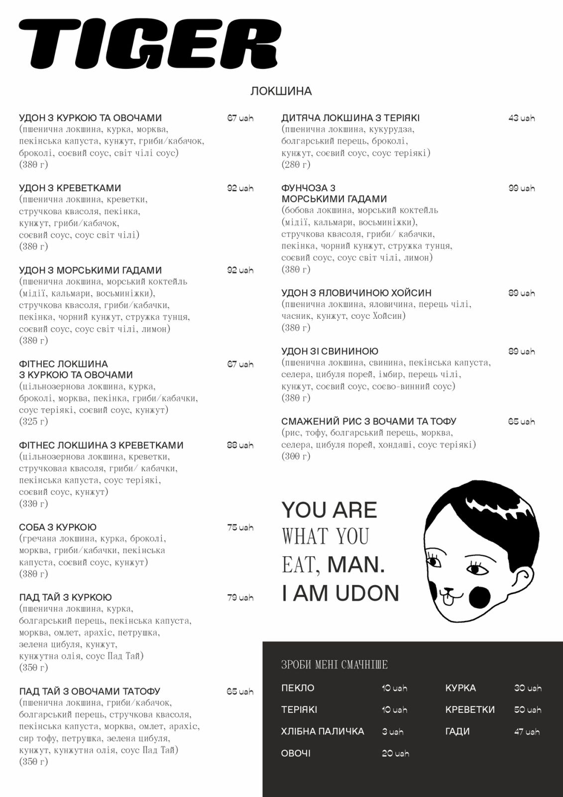 TOM ЯМ menu 2