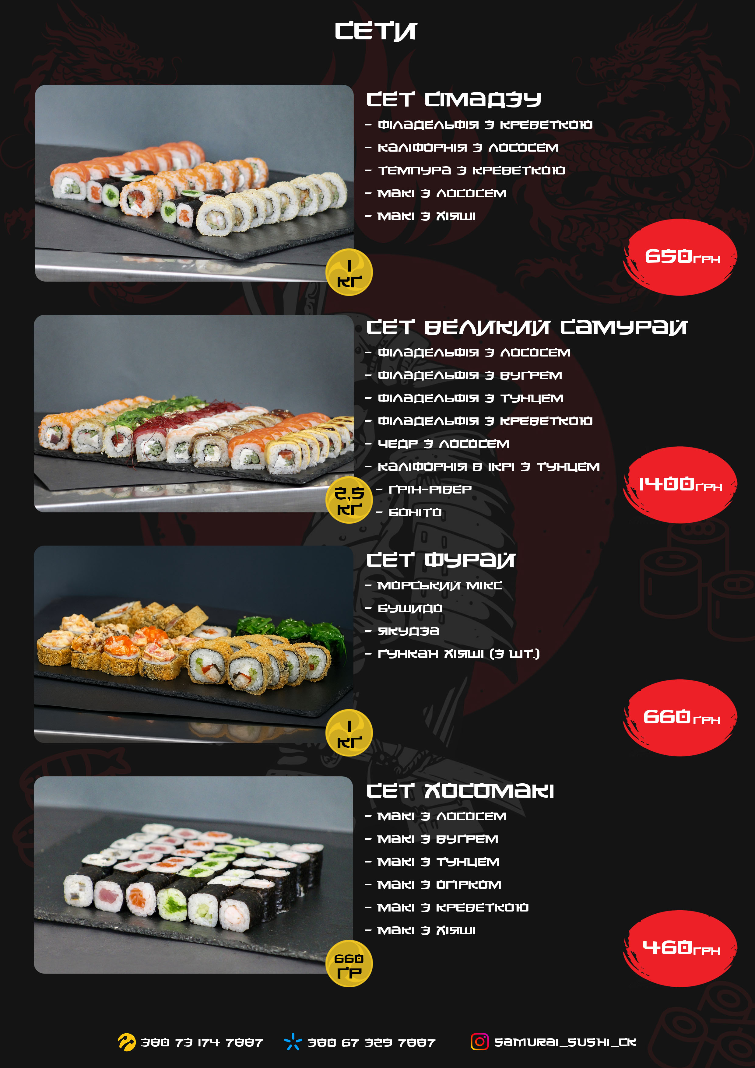 САМУРАЙ японська кухня menu 1