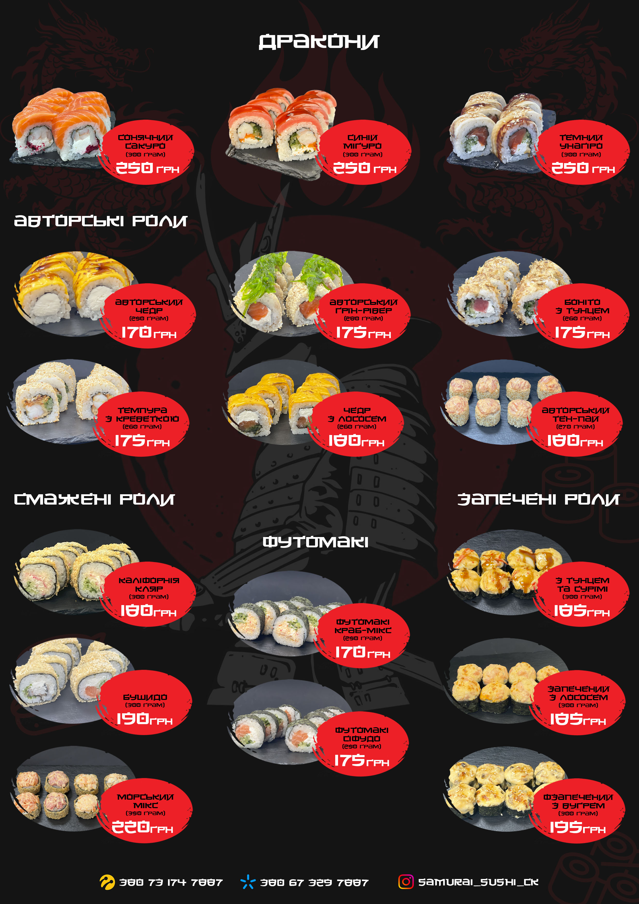САМУРАЙ японська кухня menu 2