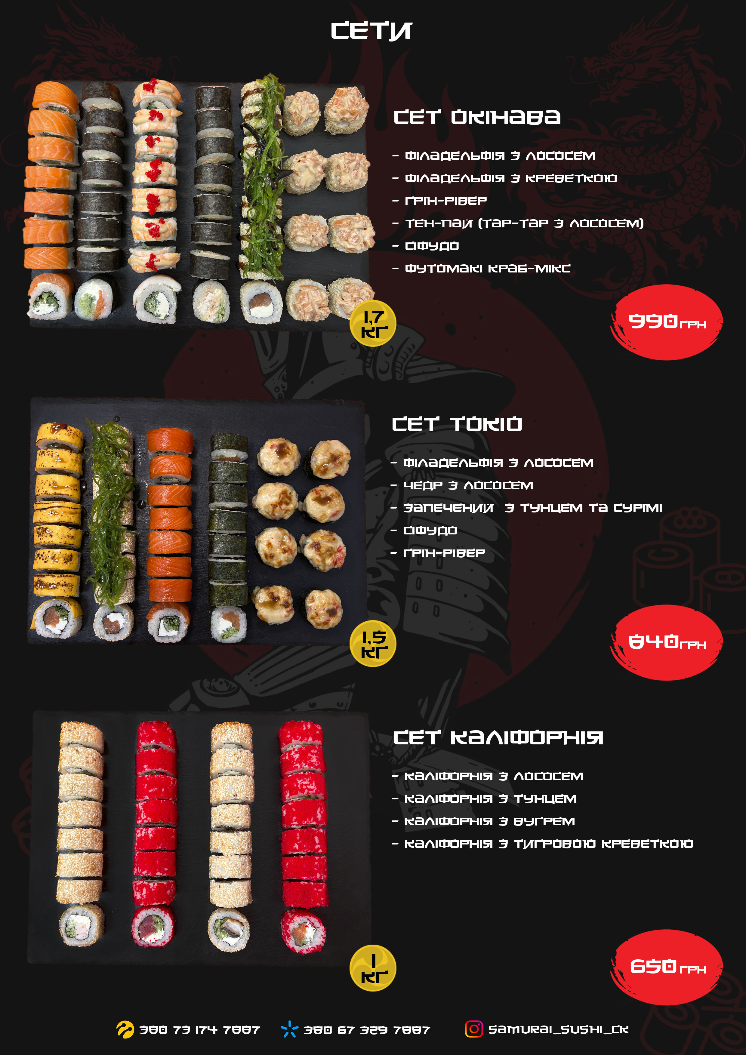 САМУРАЙ японська кухня menu 3