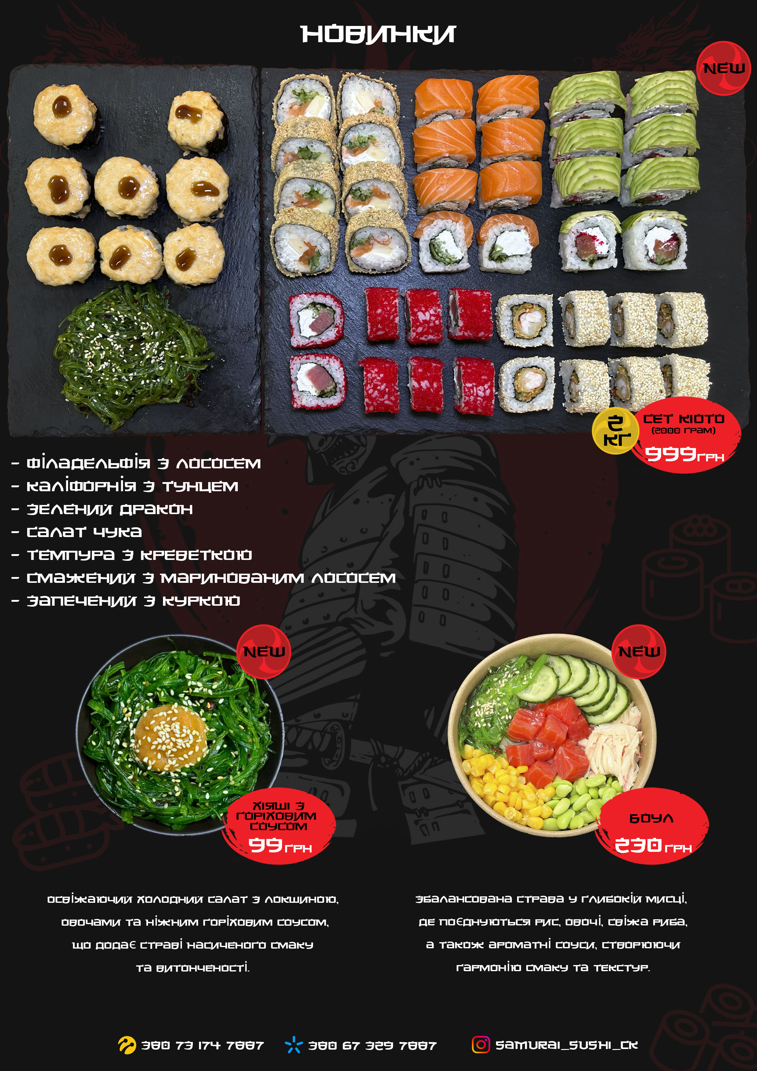 САМУРАЙ японська кухня menu 4