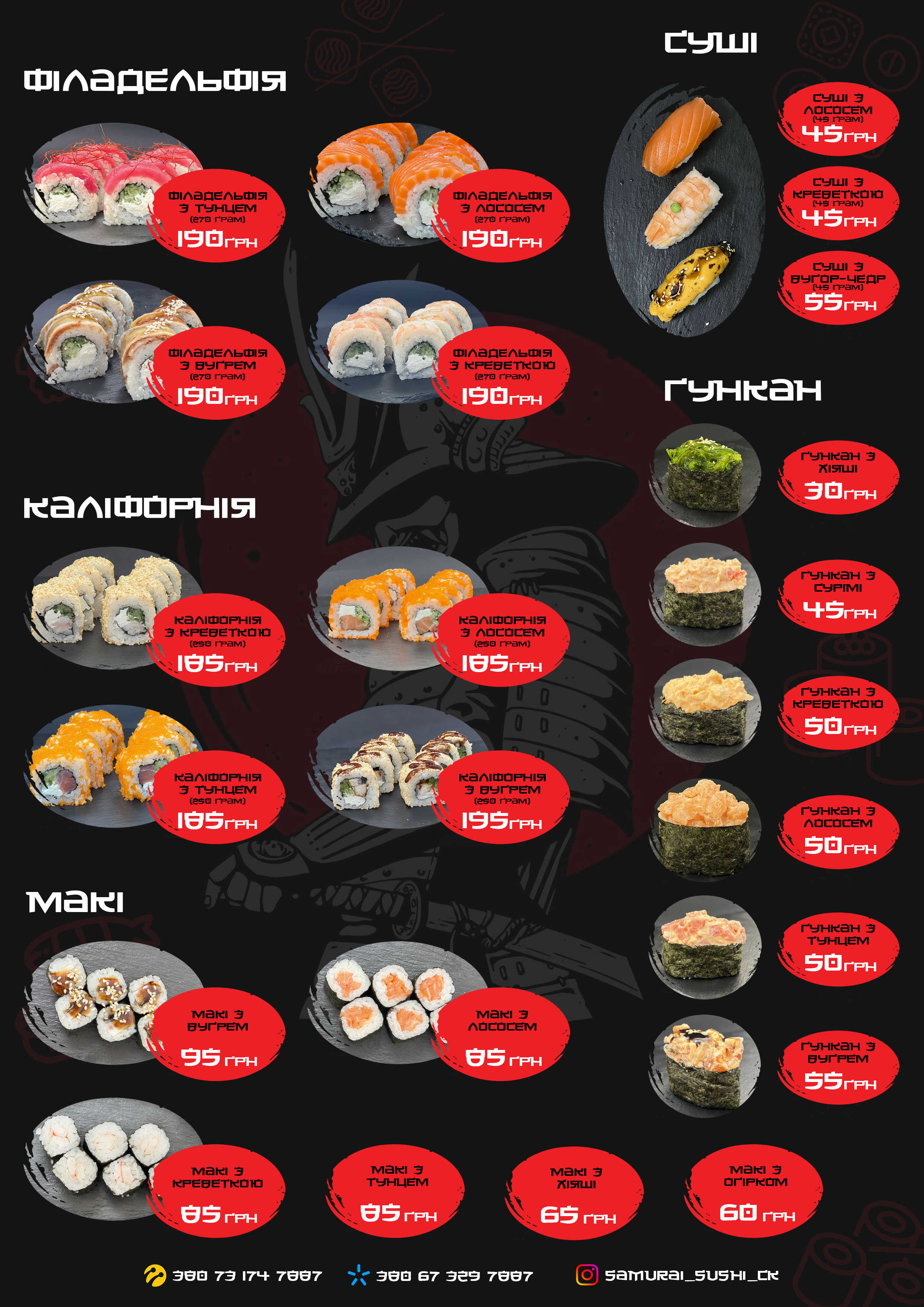 САМУРАЙ японська кухня menu 6