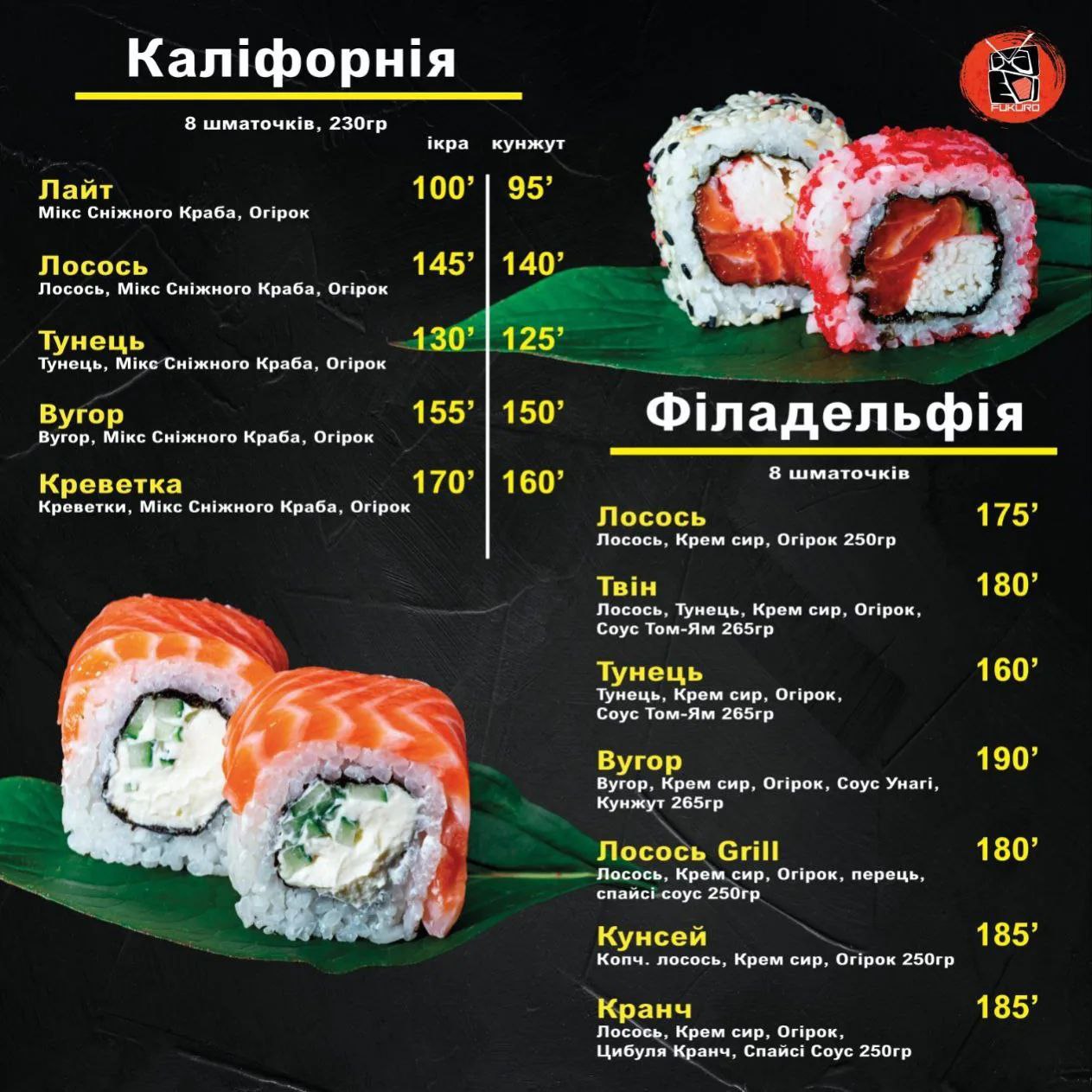 Суші Кафе Fukuro menu 1