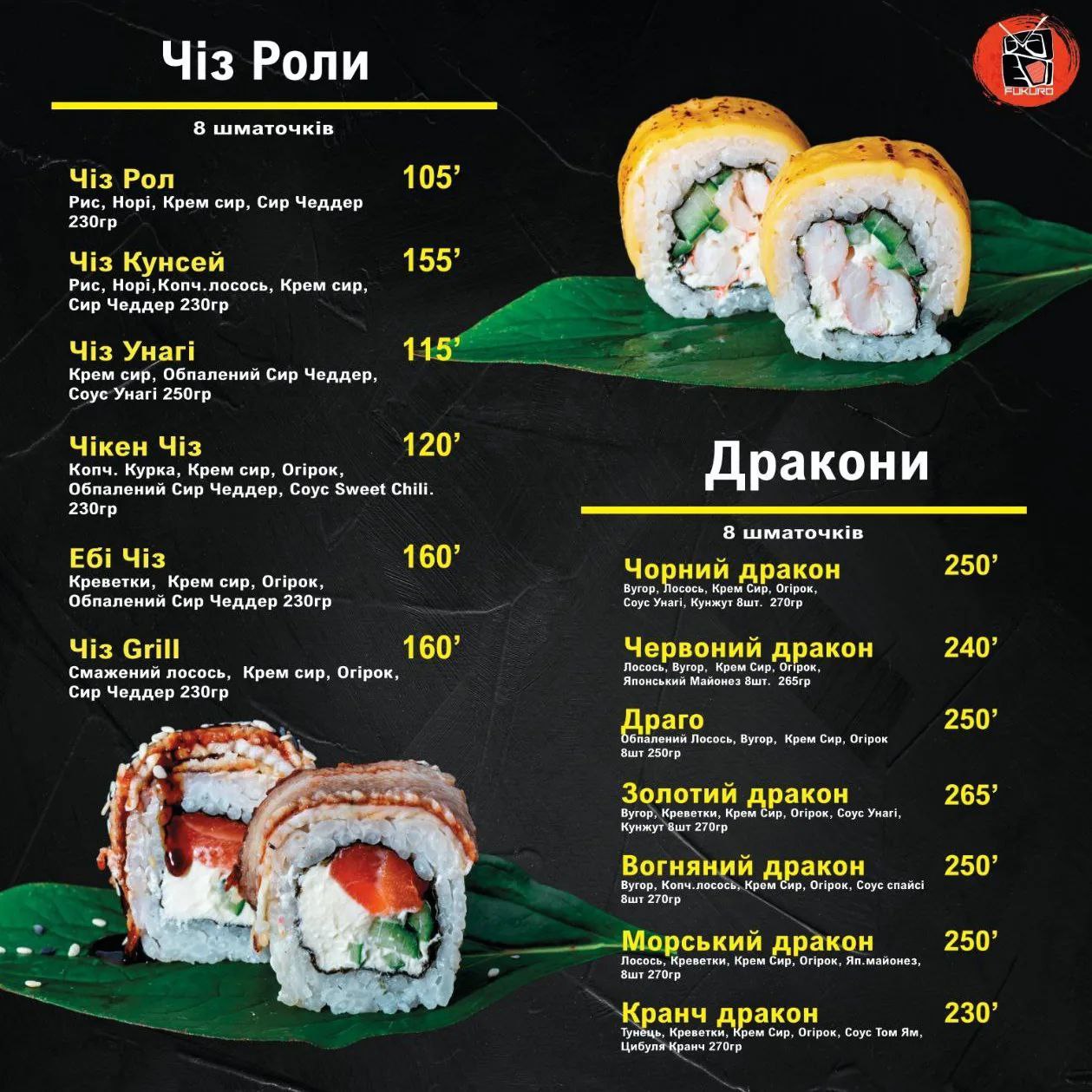 Суші Кафе Fukuro menu 2