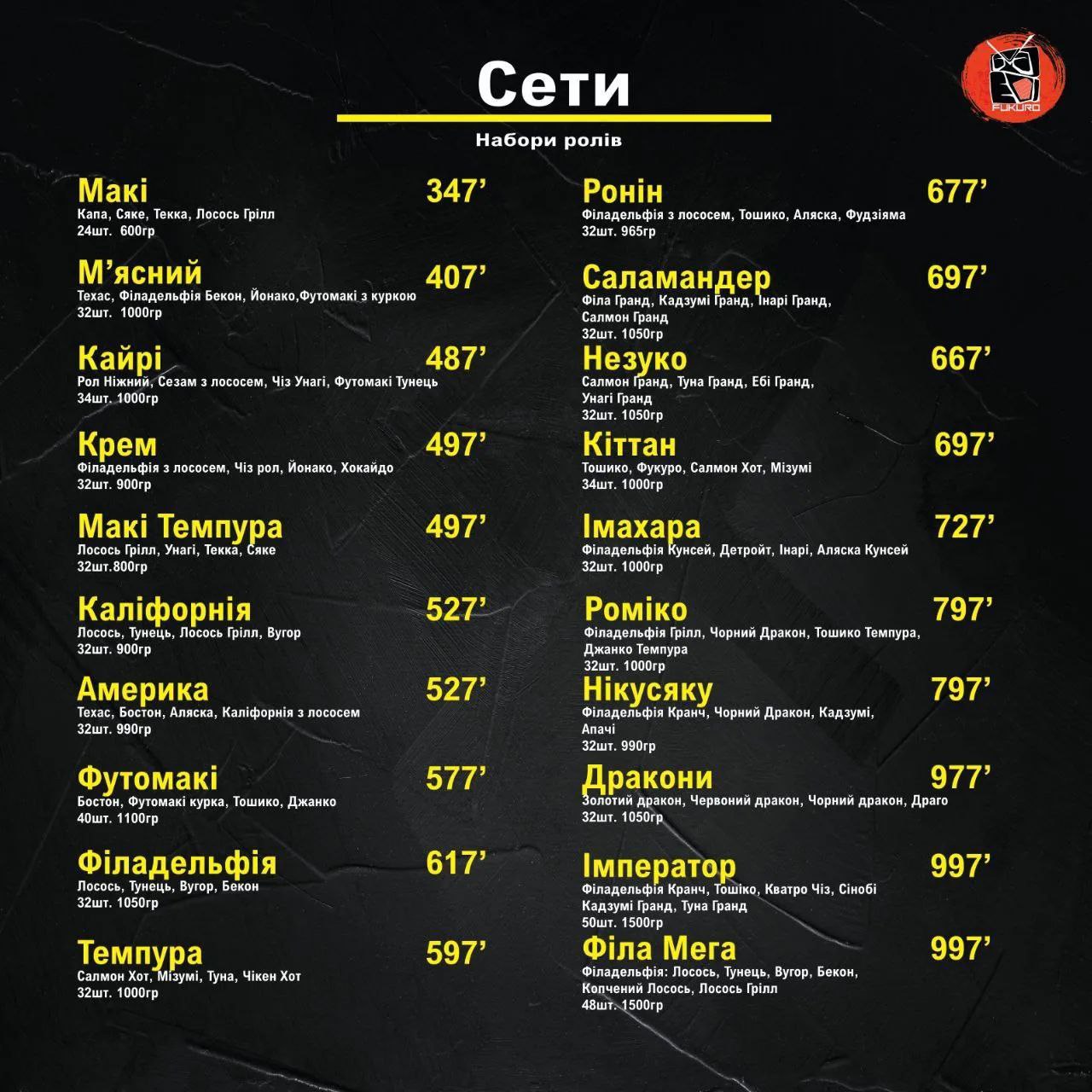 Суші Кафе Fukuro menu 3