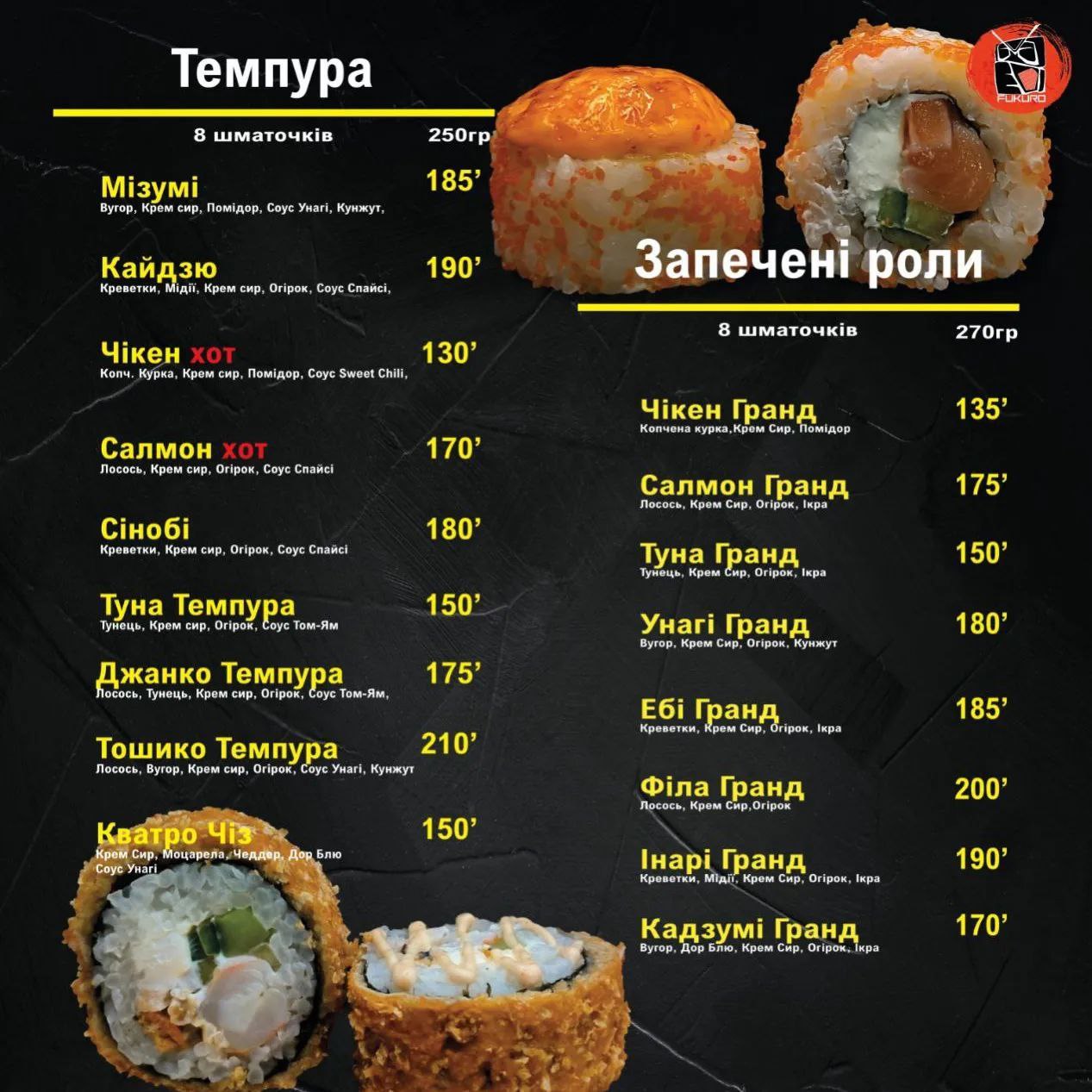 Суші Кафе Fukuro menu 4