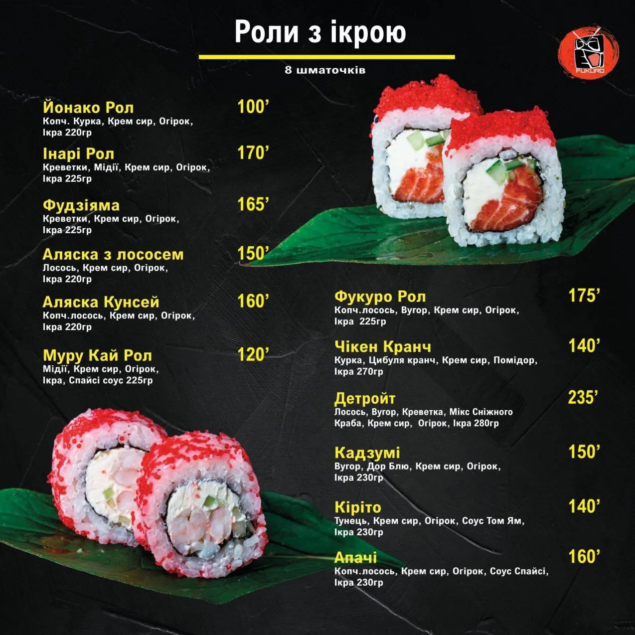 Суші Кафе Fukuro menu 5
