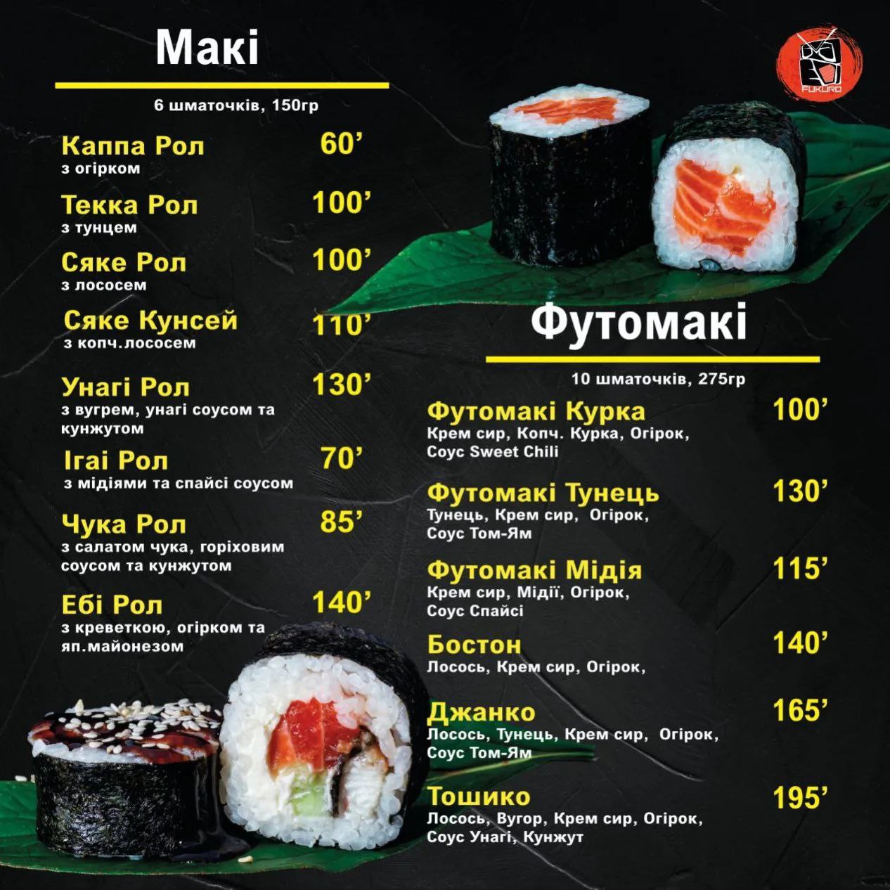 Суші Кафе Fukuro menu 6