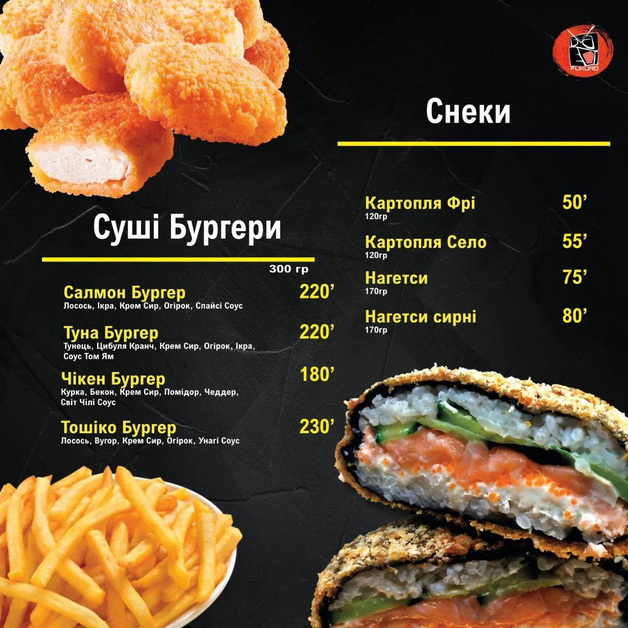 Суші Кафе Fukuro menu 7