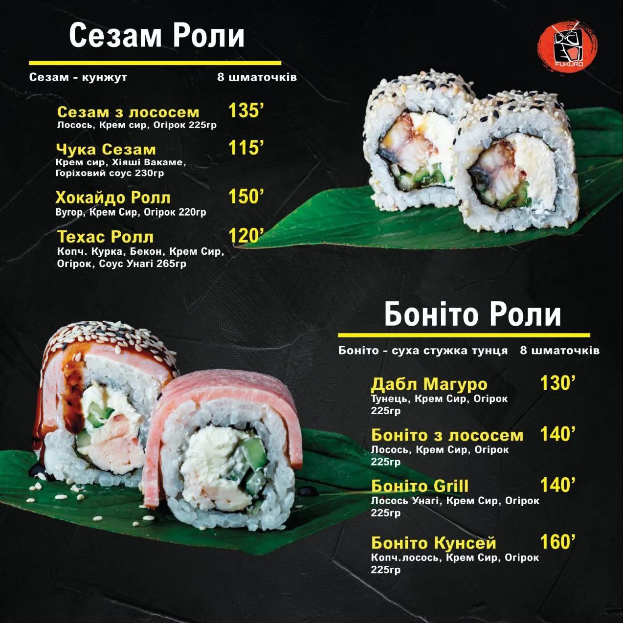 Суші Кафе Fukuro menu 8