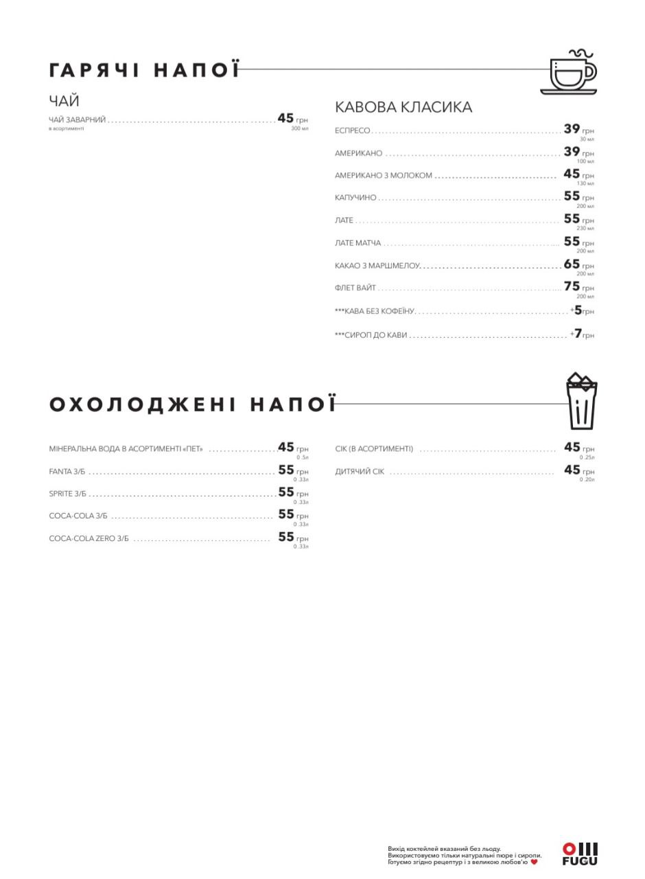 Фугу Митниця menu 7