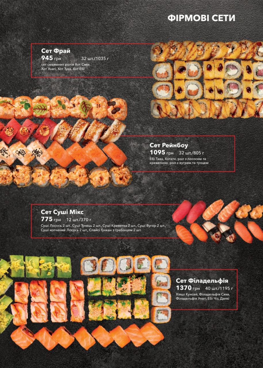 Фугу Митниця menu 8