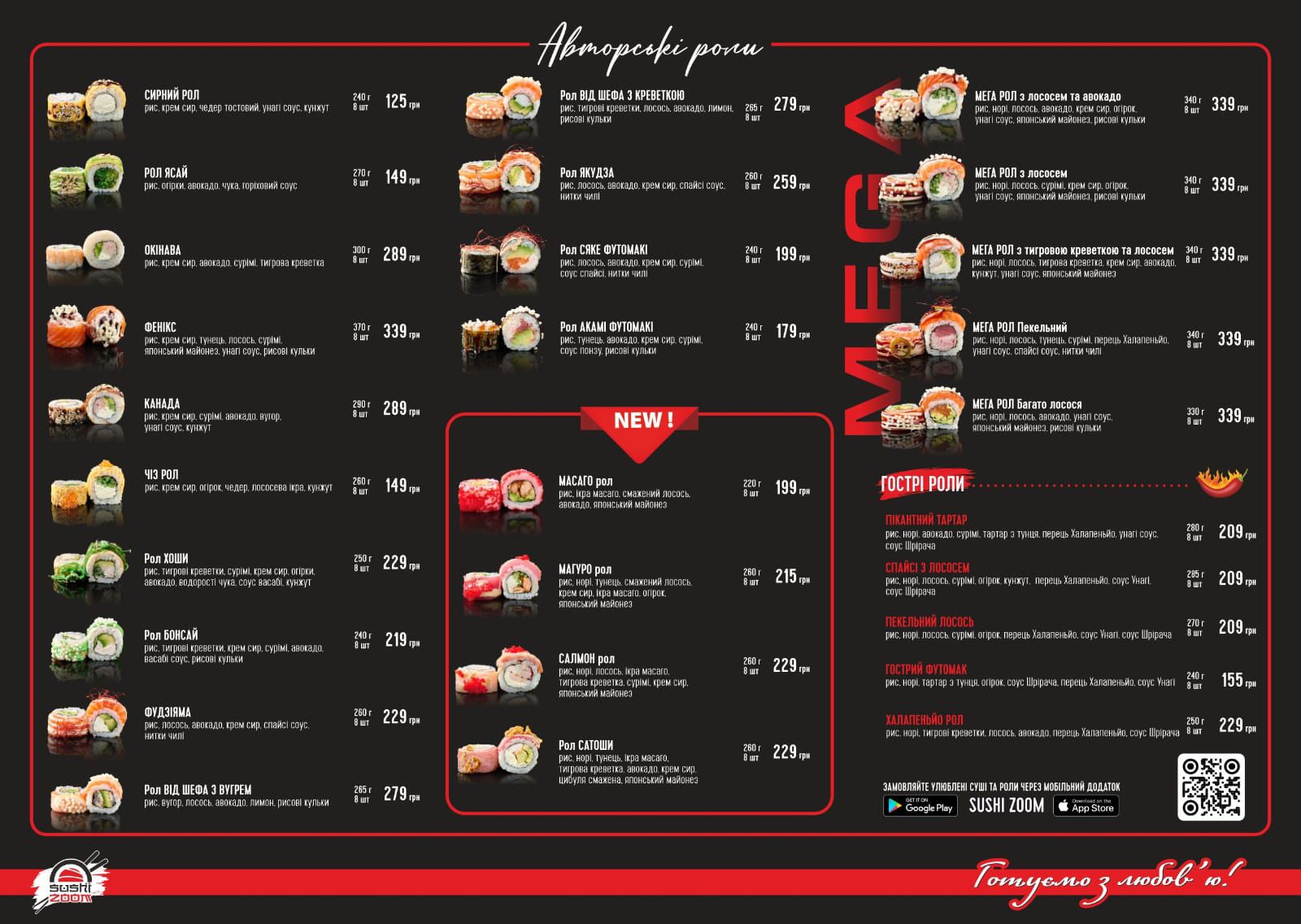 Sushizoom Черкаси / Суші Черкаси menu 6