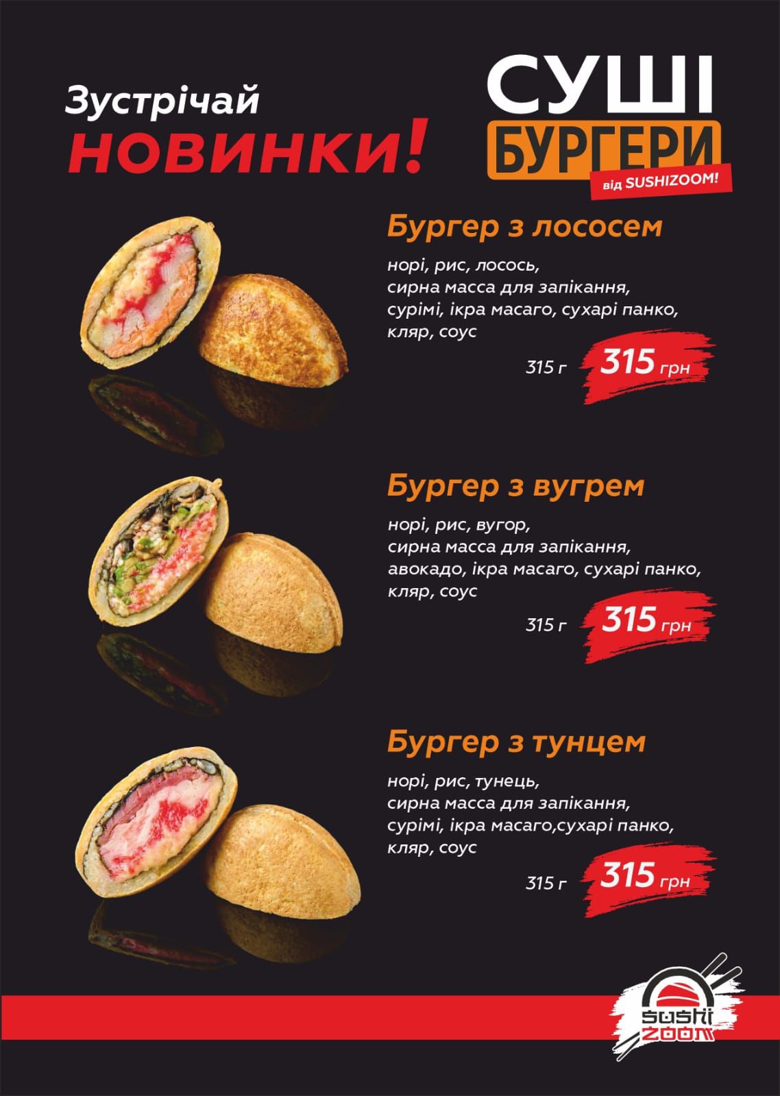 Sushizoom Черкаси / Суші Черкаси menu 8