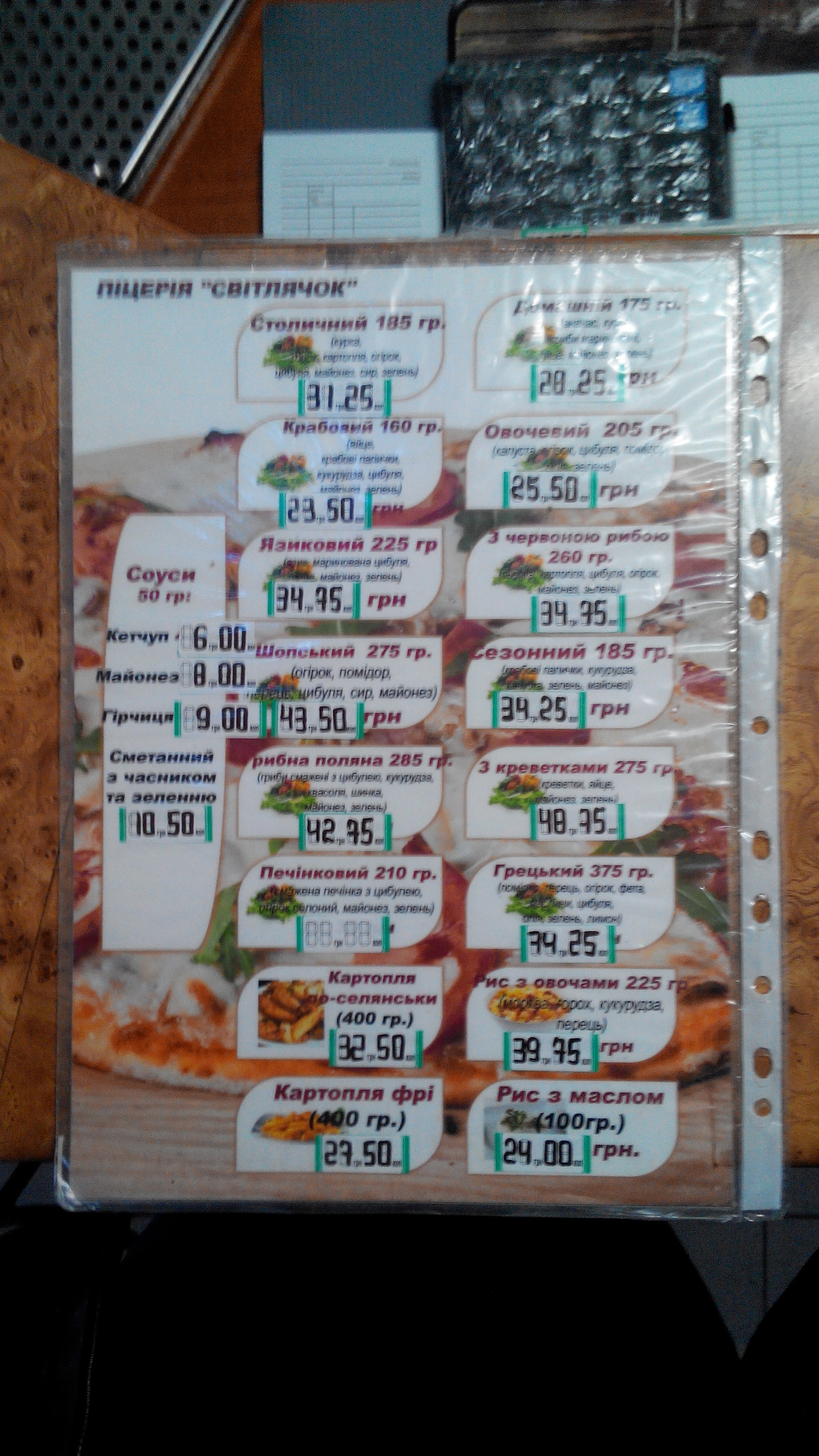 Svitlyachok menu 3
