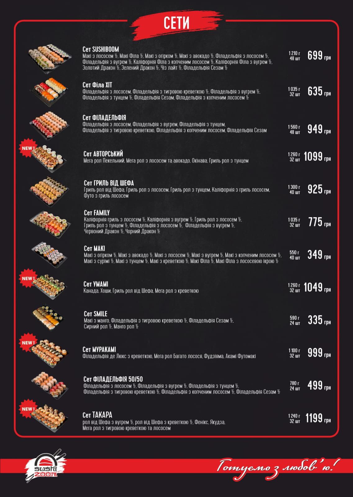 Sushizoom Золотоноша / Суші Золотоноша menu 2