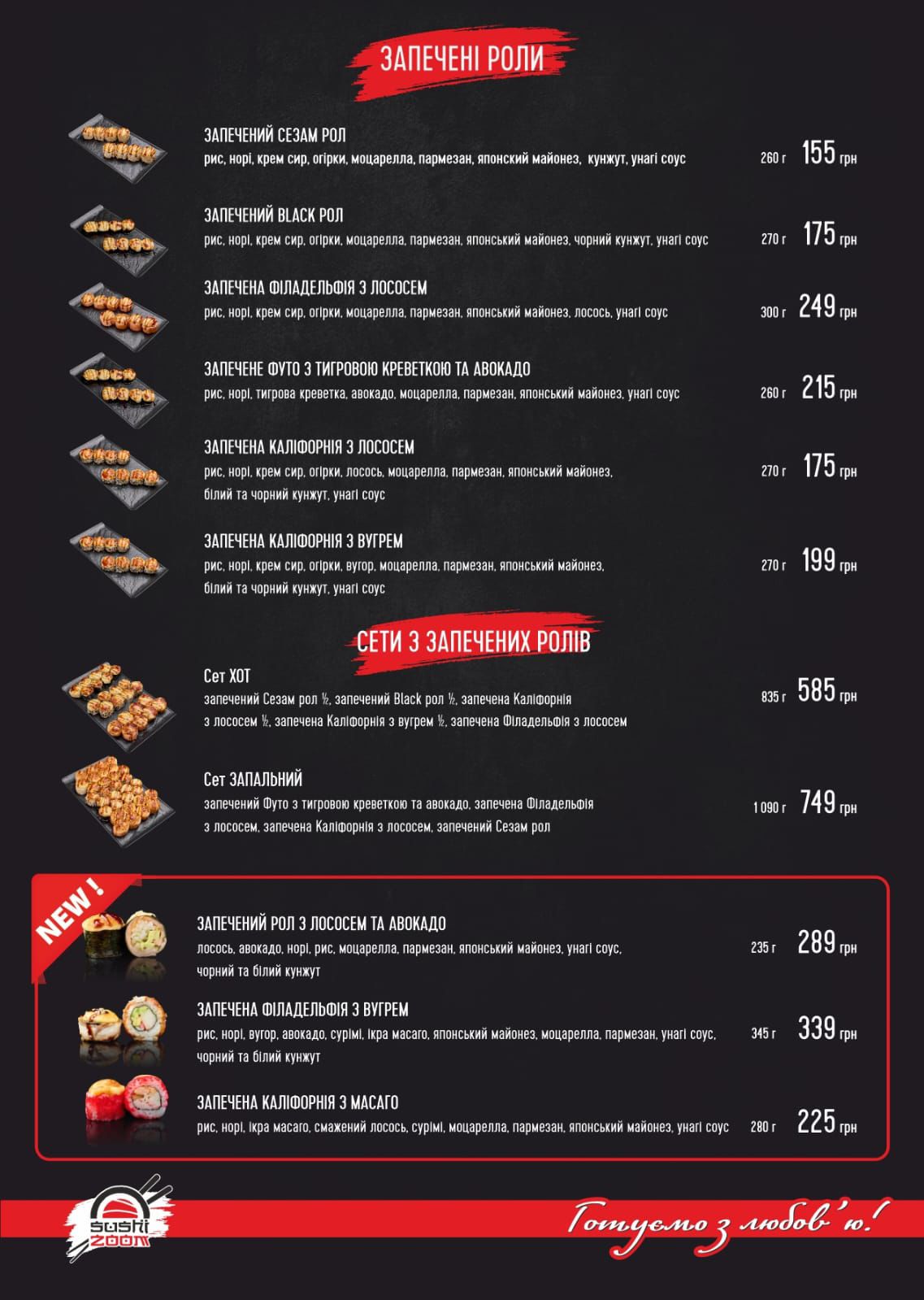 Sushizoom Золотоноша / Суші Золотоноша menu 4