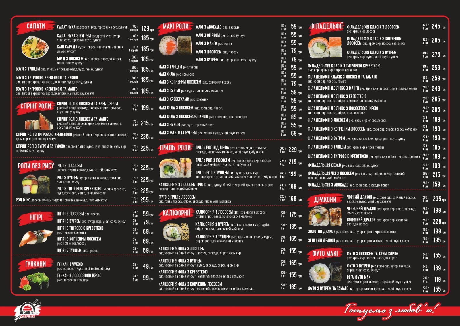Sushizoom Золотоноша / Суші Золотоноша menu 5