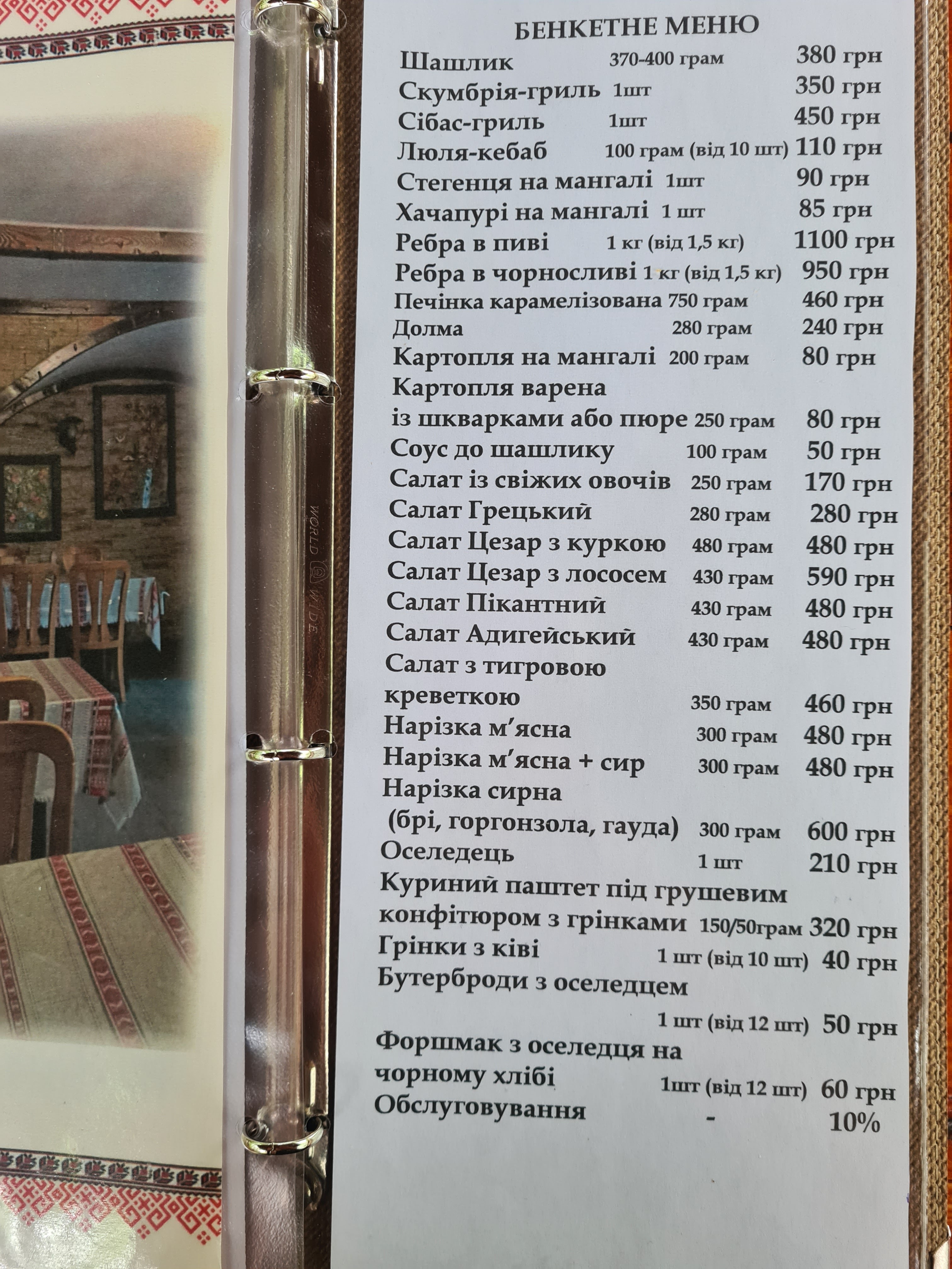 Khutoretsʹ menu 1