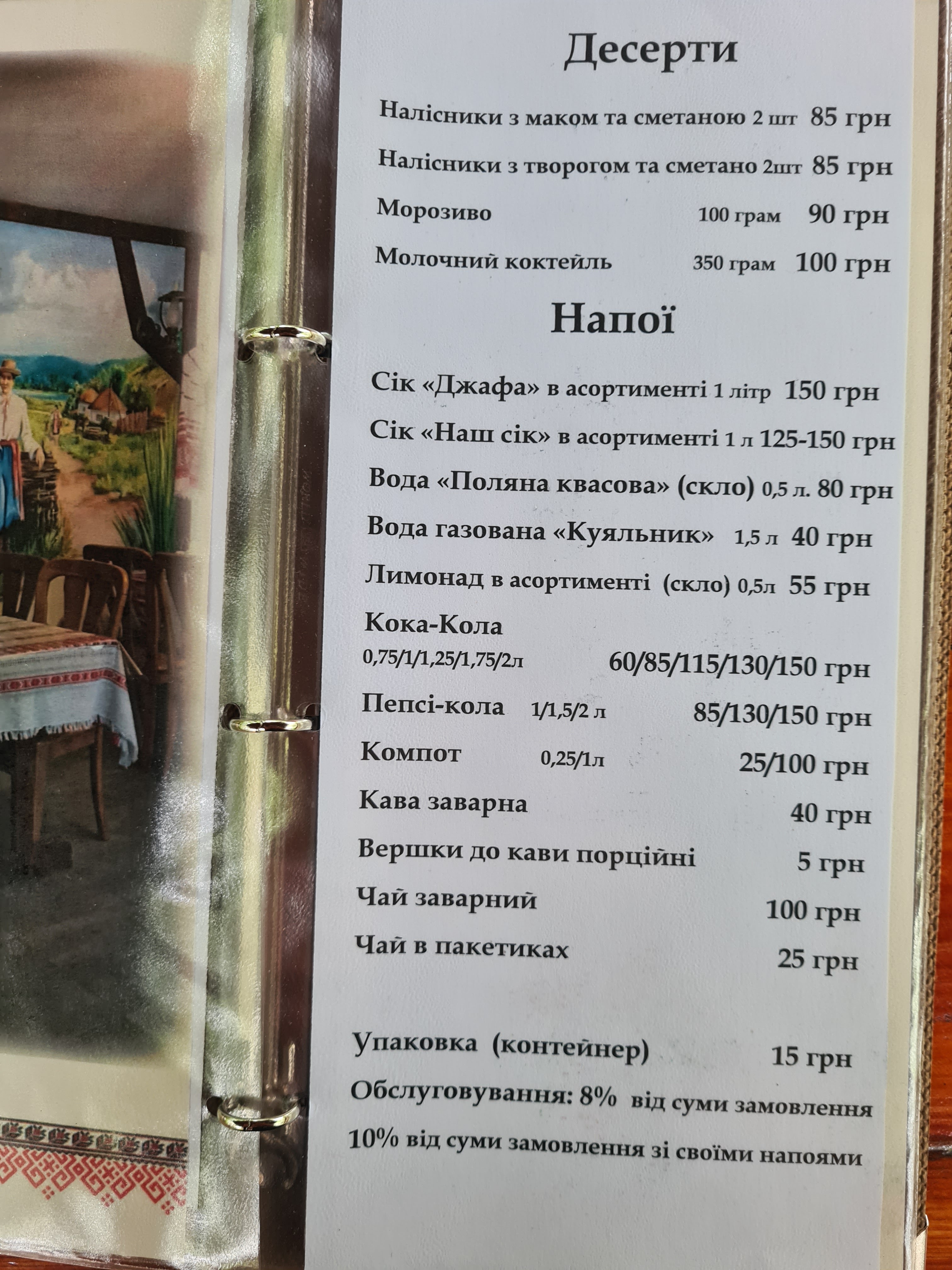 Khutoretsʹ menu 2