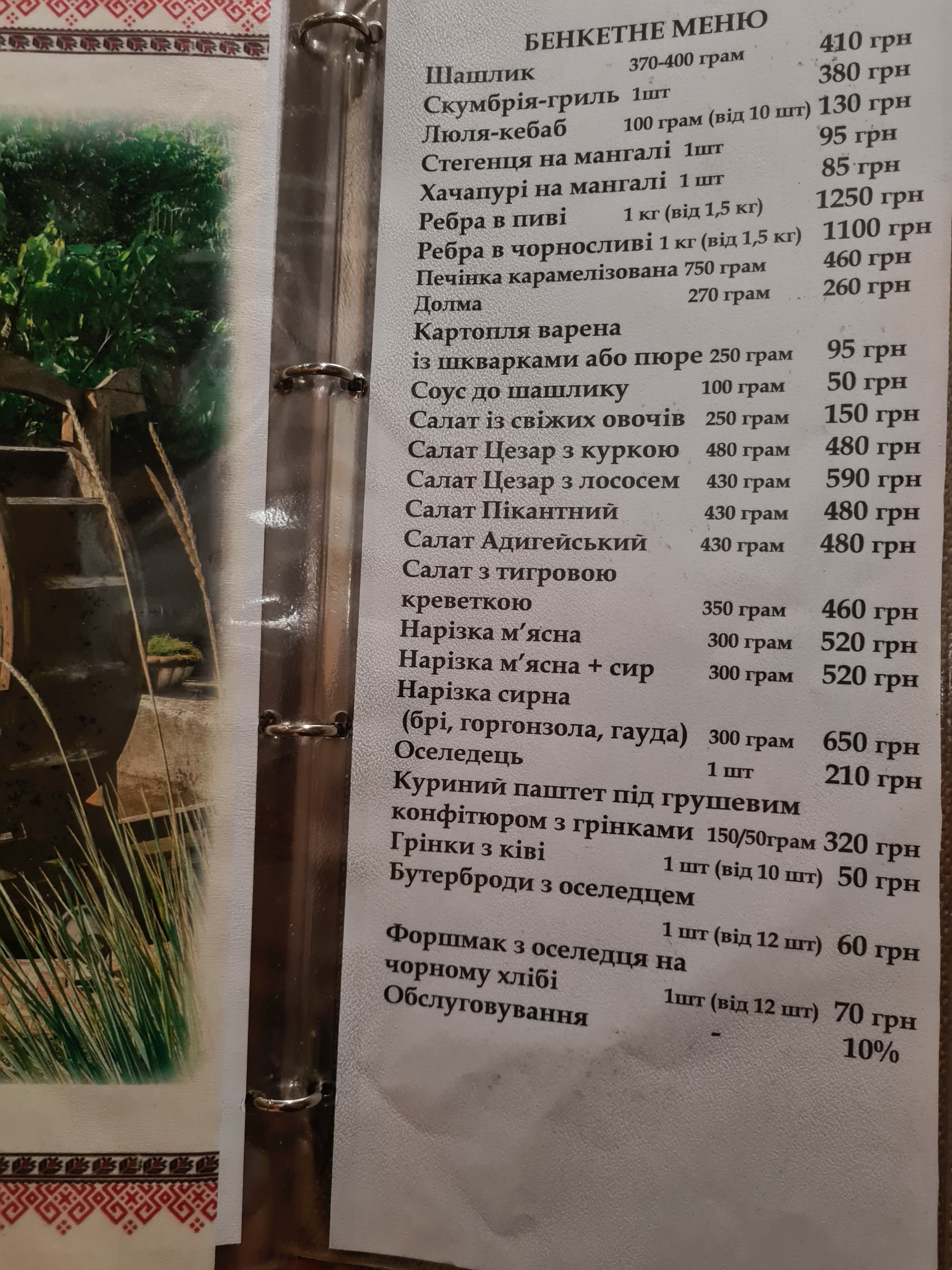 Khutoretsʹ menu 4