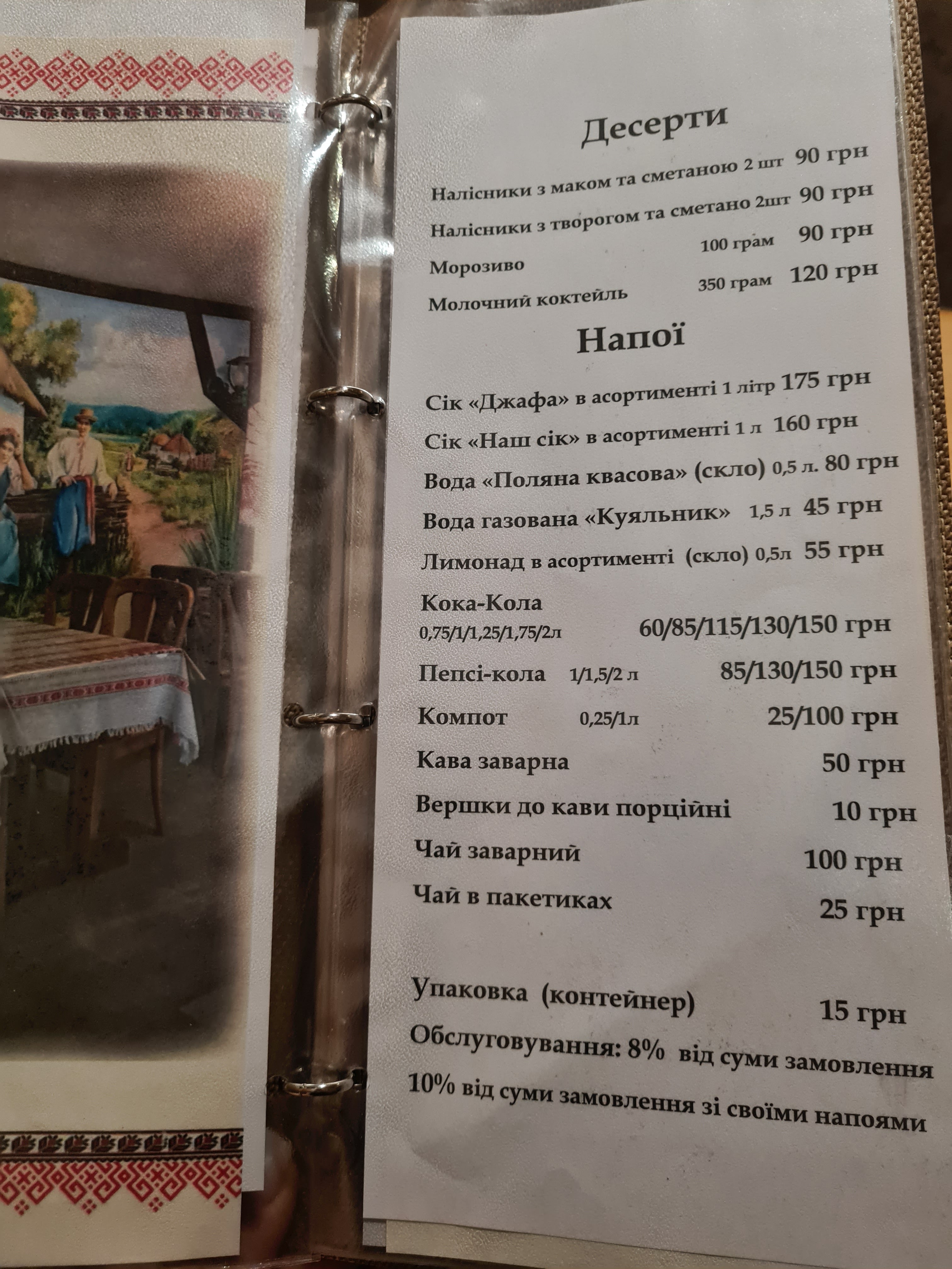 Khutoretsʹ menu 5