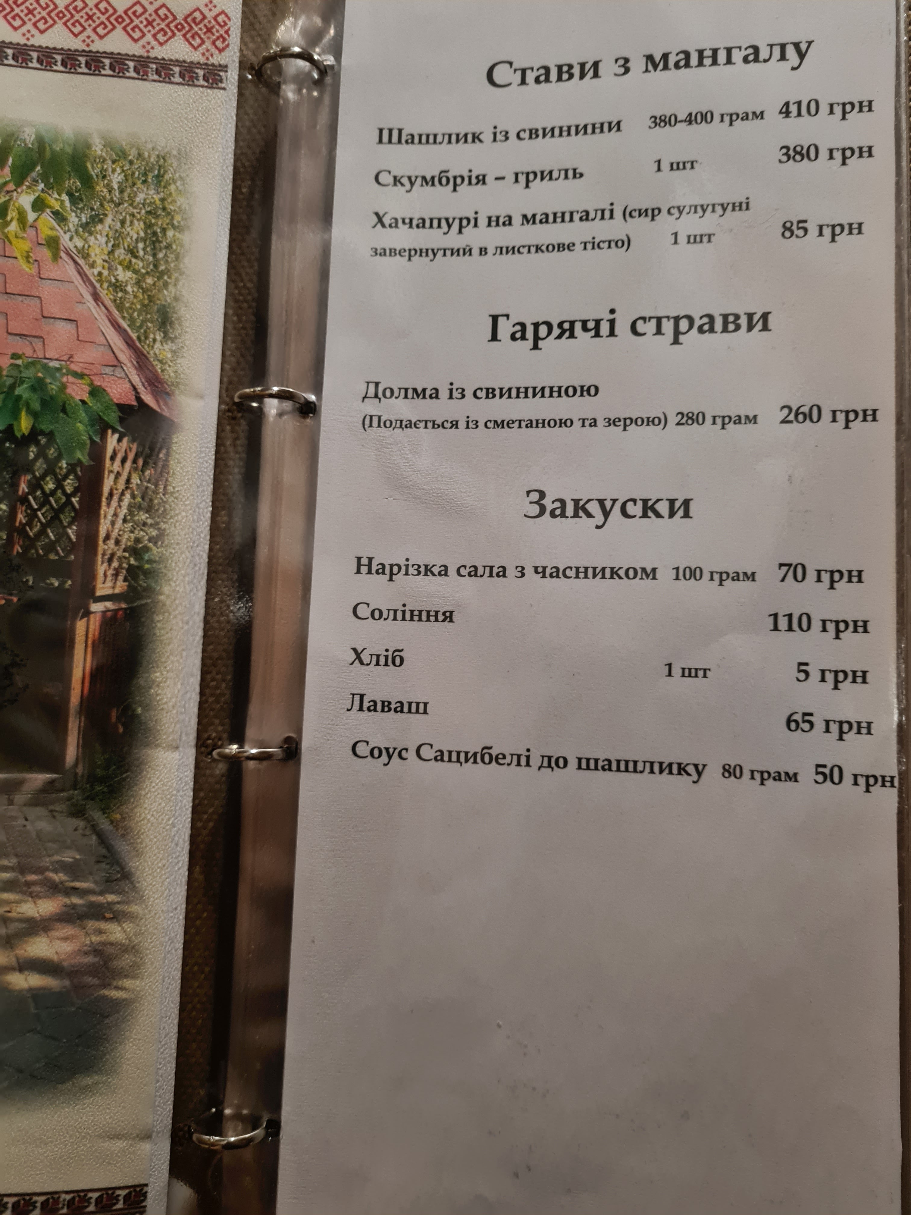 Khutoretsʹ menu 7