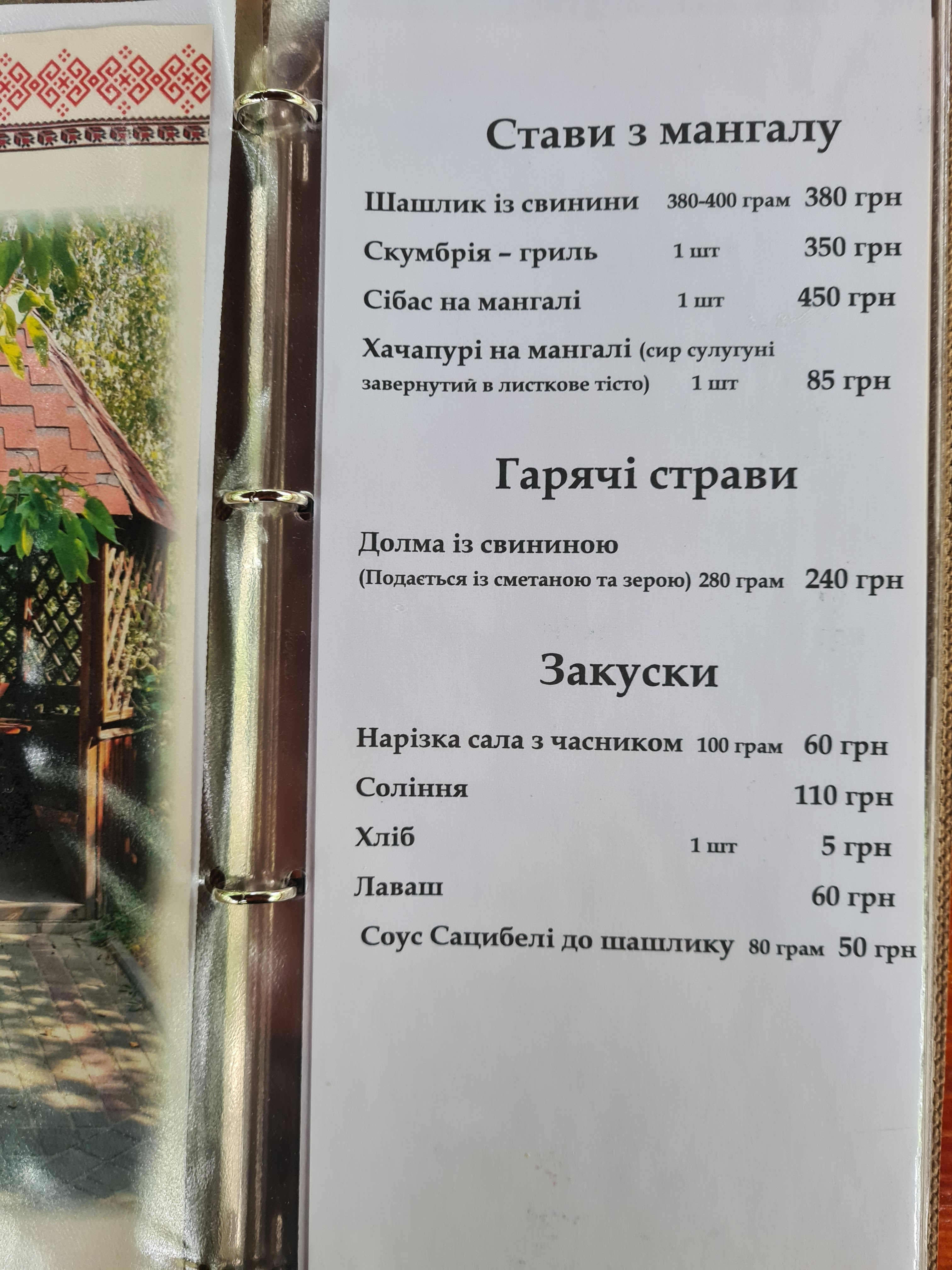 Khutoretsʹ menu 8