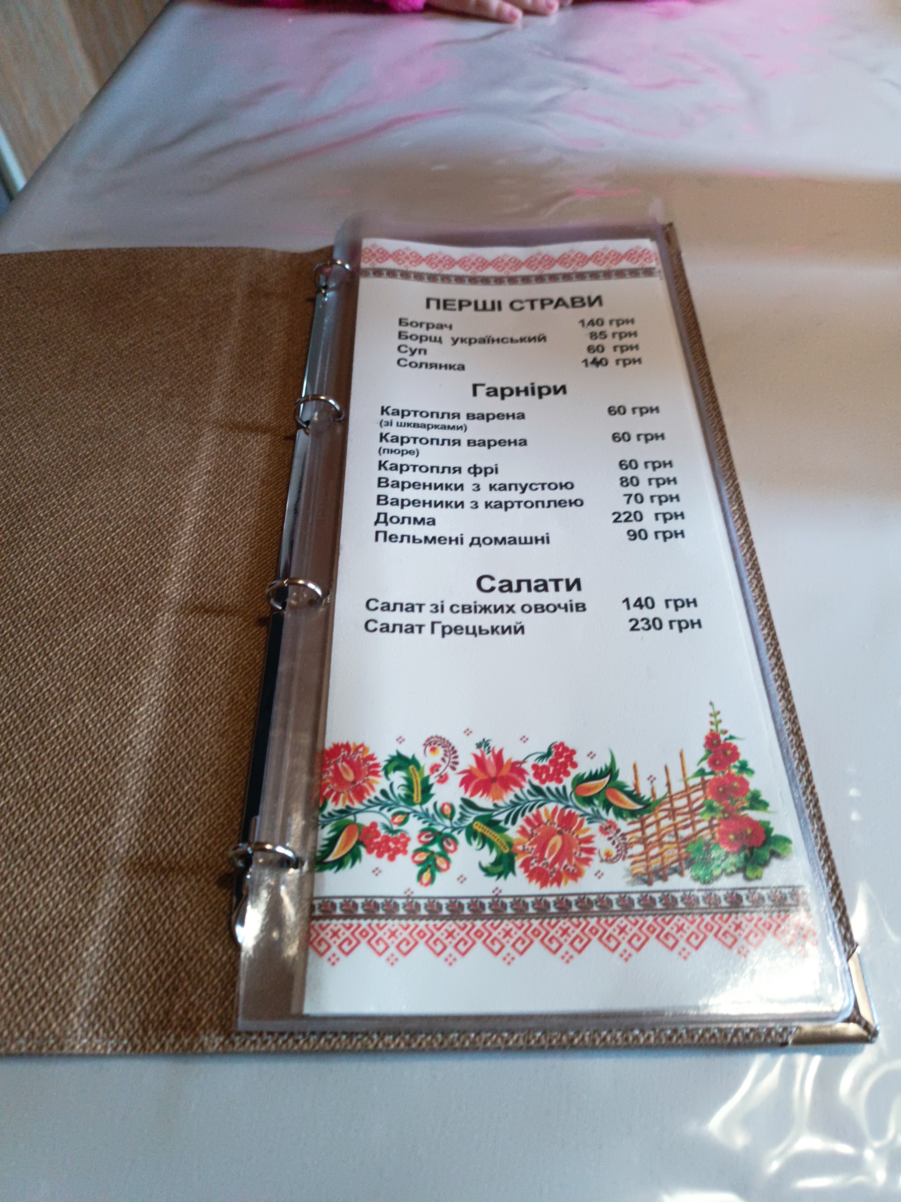 Khutoretsʹ menu 9