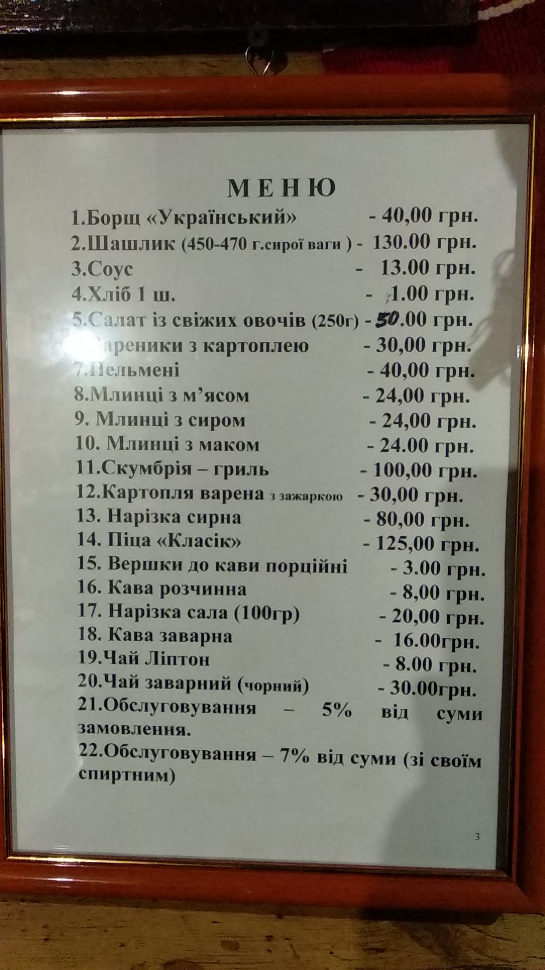Khutoretsʹ menu 10