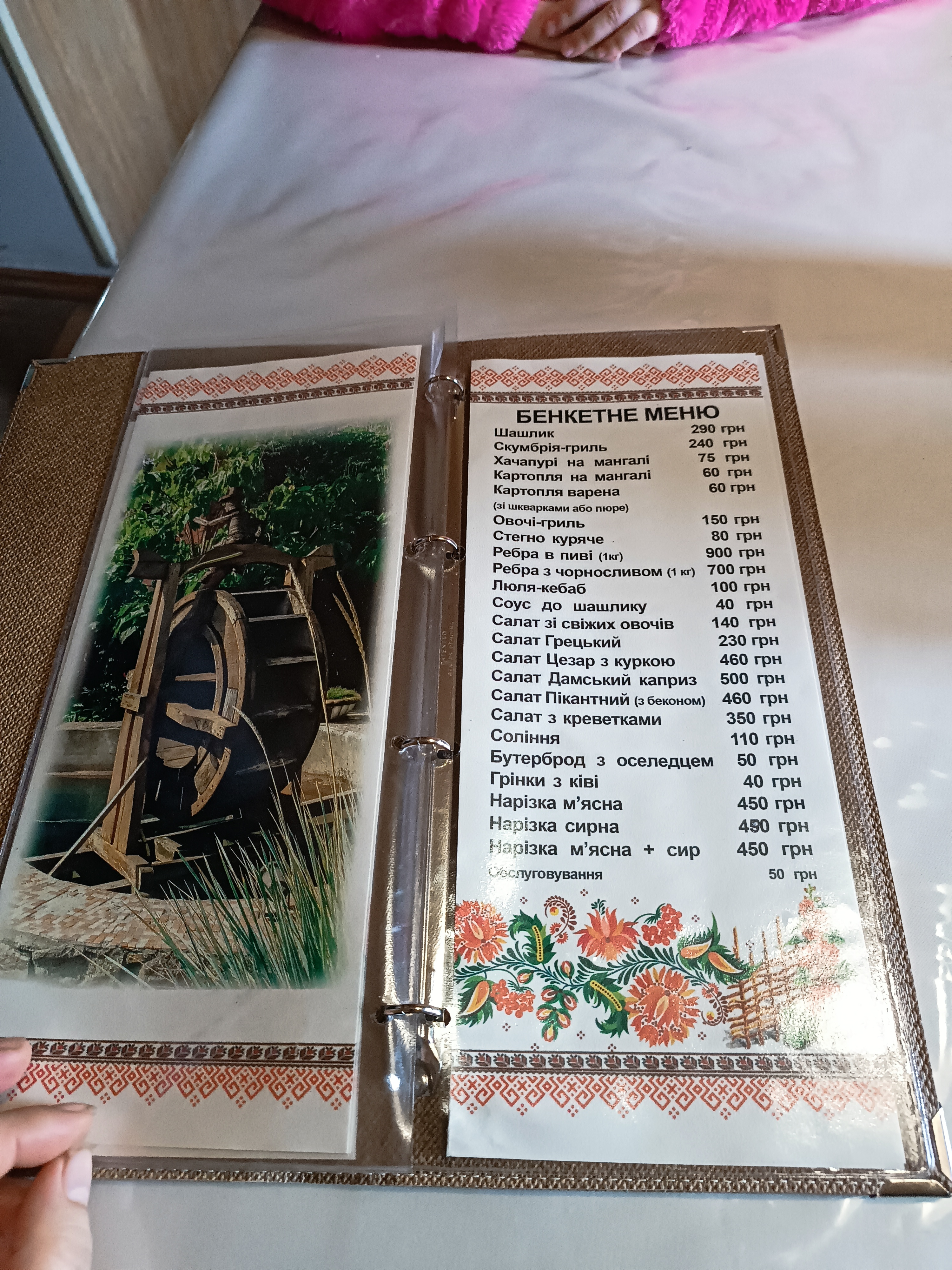 Khutoretsʹ menu 11