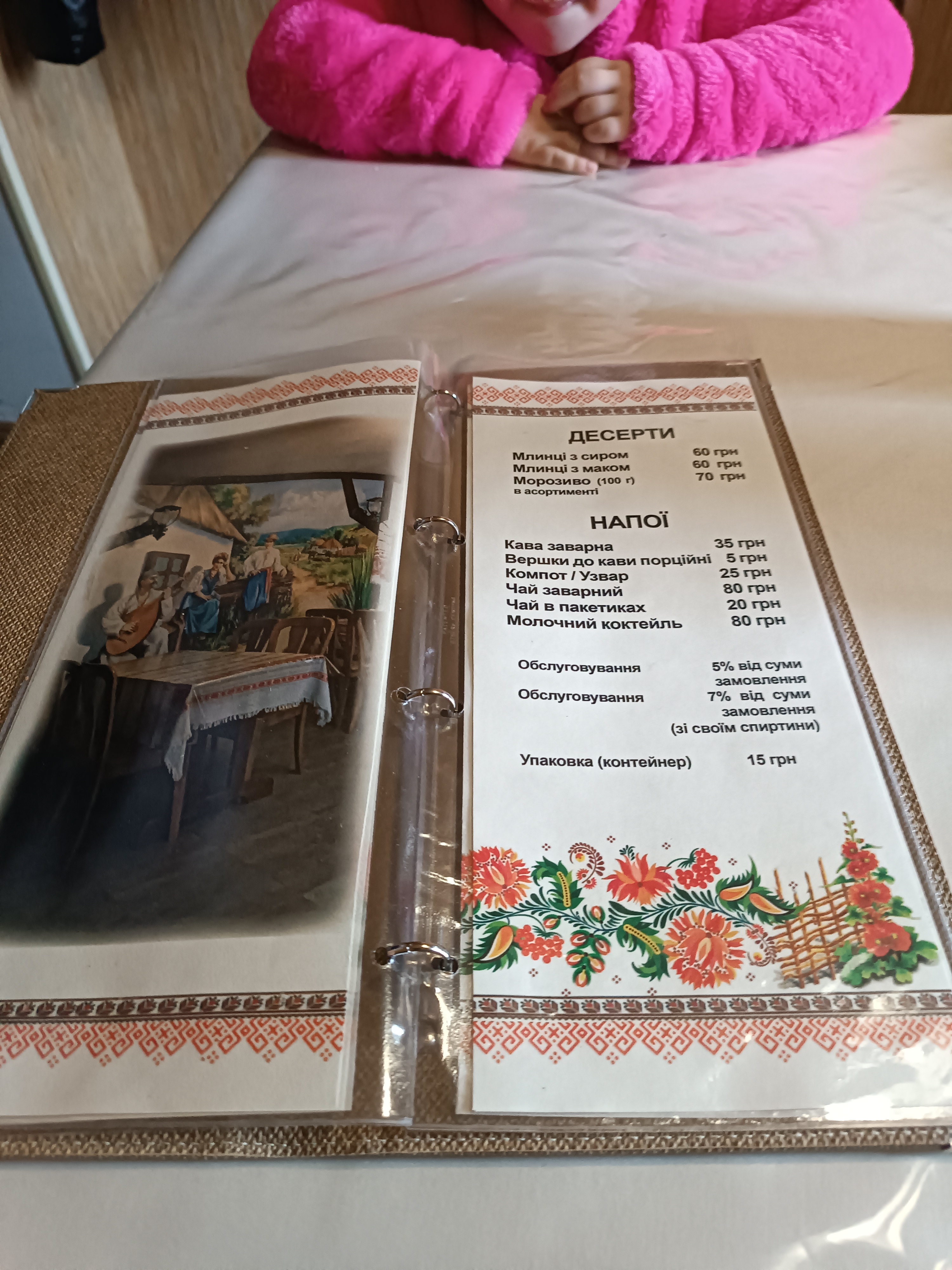 Khutoretsʹ menu 12