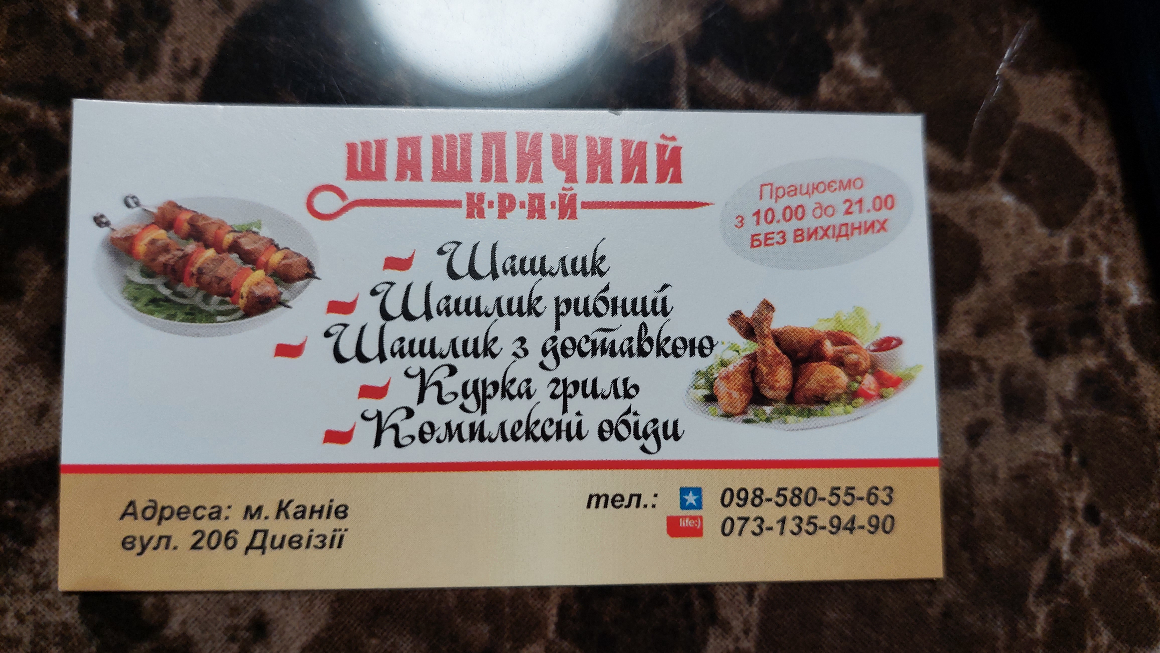 Шашличний край піца "Маріо" menu 1