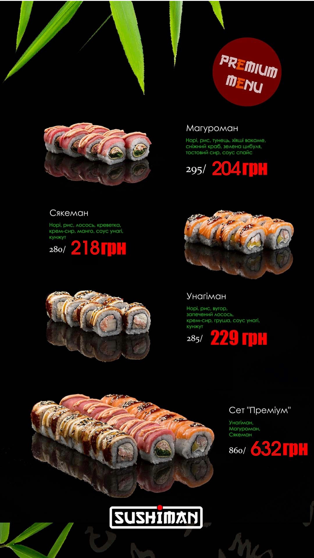 СУШІ КАНІВ SUSHIMAN KANIV menu 1