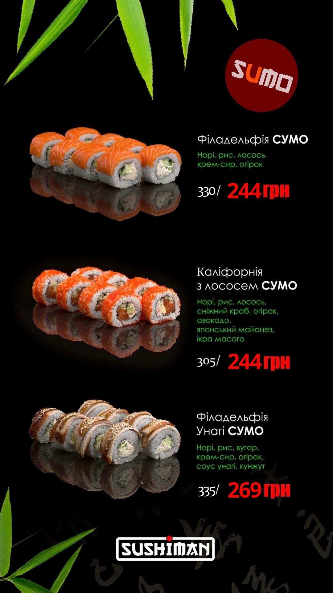 СУШІ КАНІВ SUSHIMAN KANIV menu 2