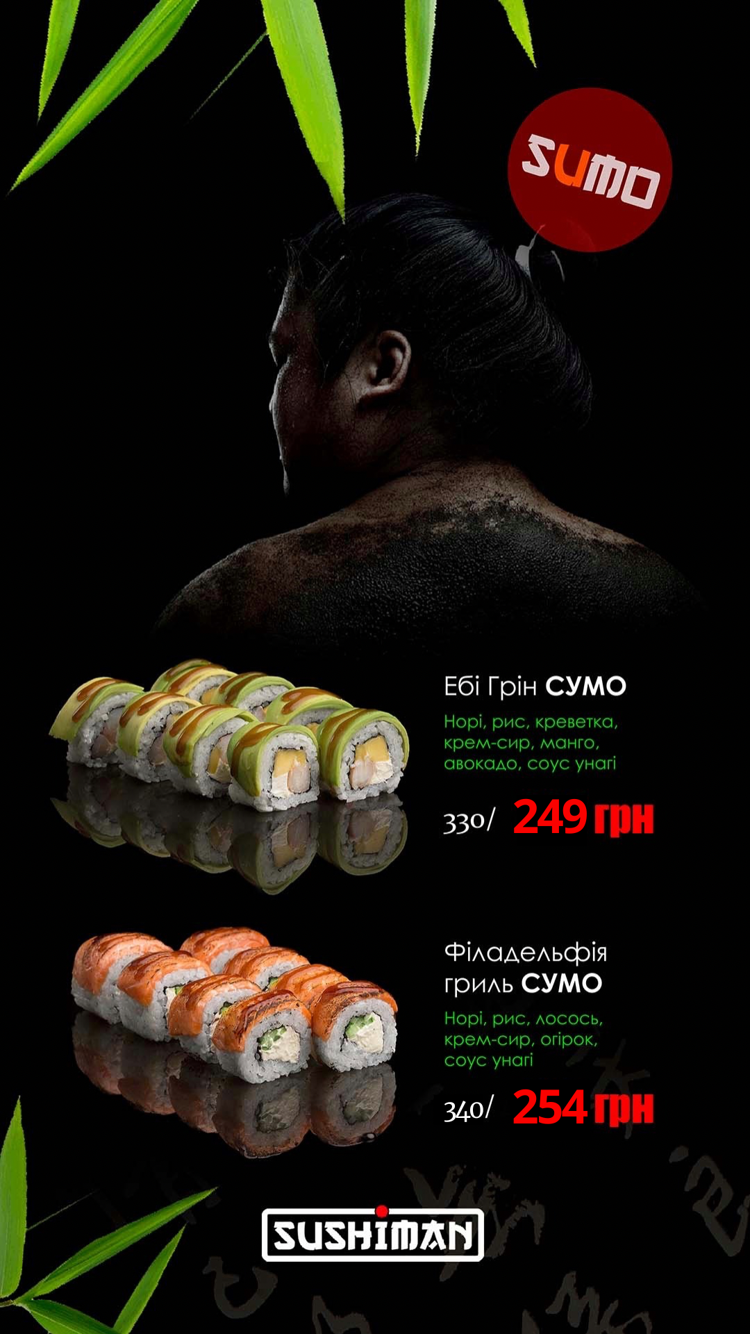 СУШІ КАНІВ SUSHIMAN KANIV menu 3