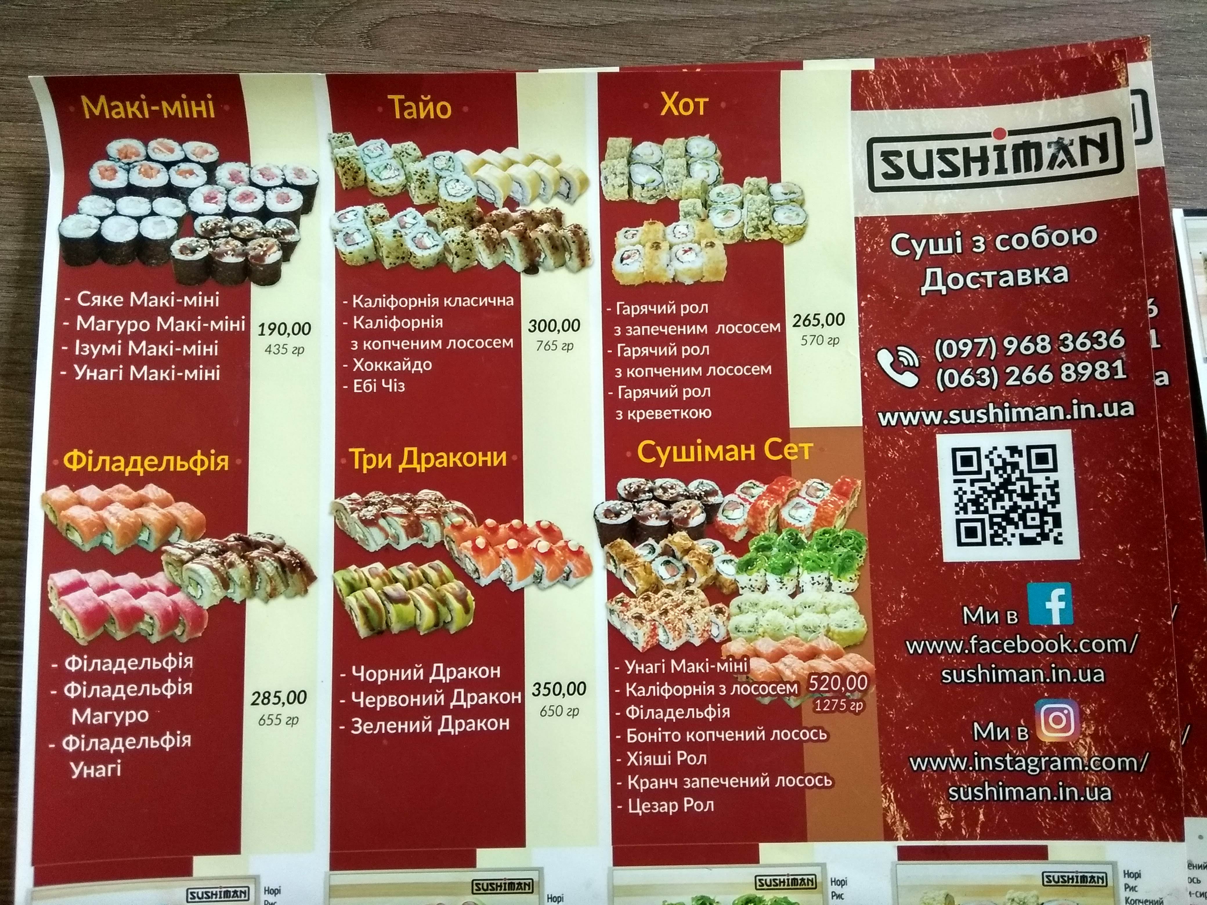 СУШІ КАНІВ SUSHIMAN KANIV menu 4