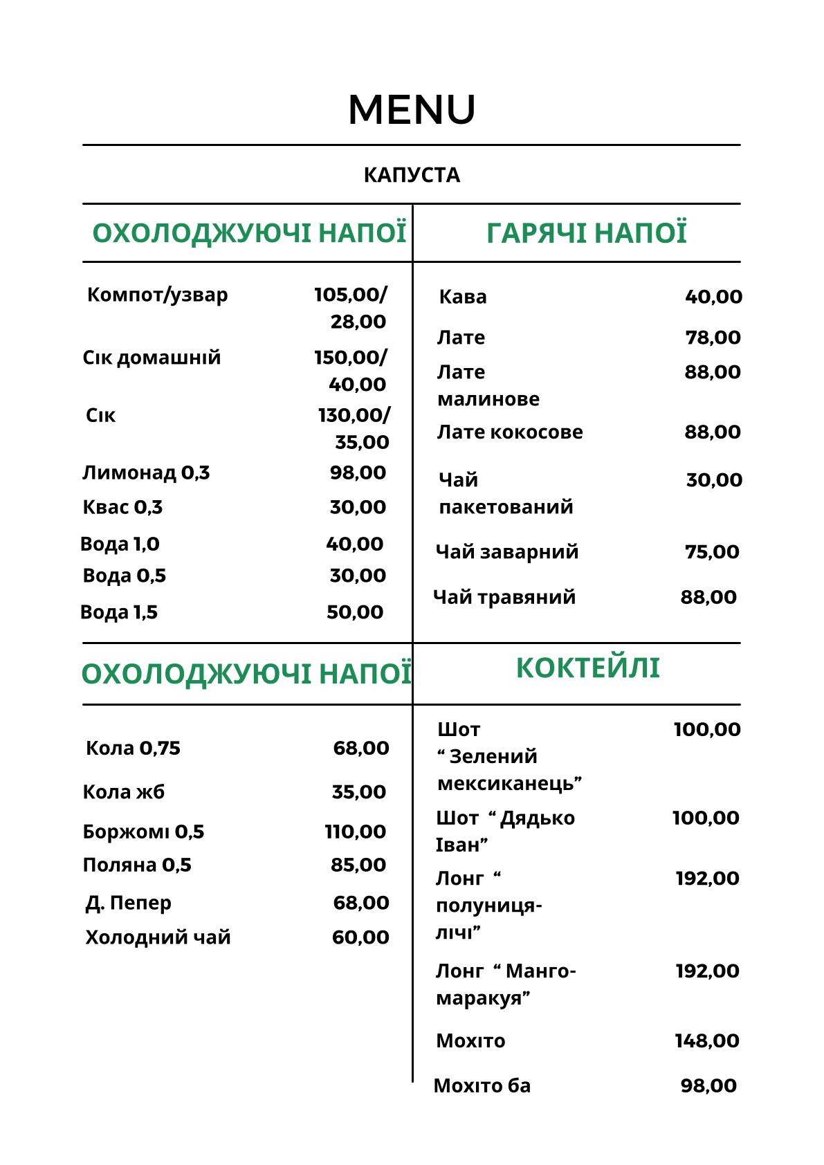 Капуста menu 1