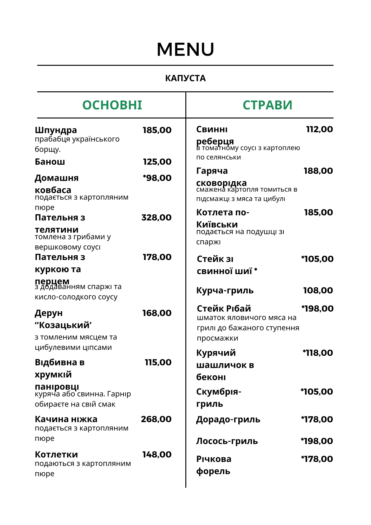 Капуста menu 2