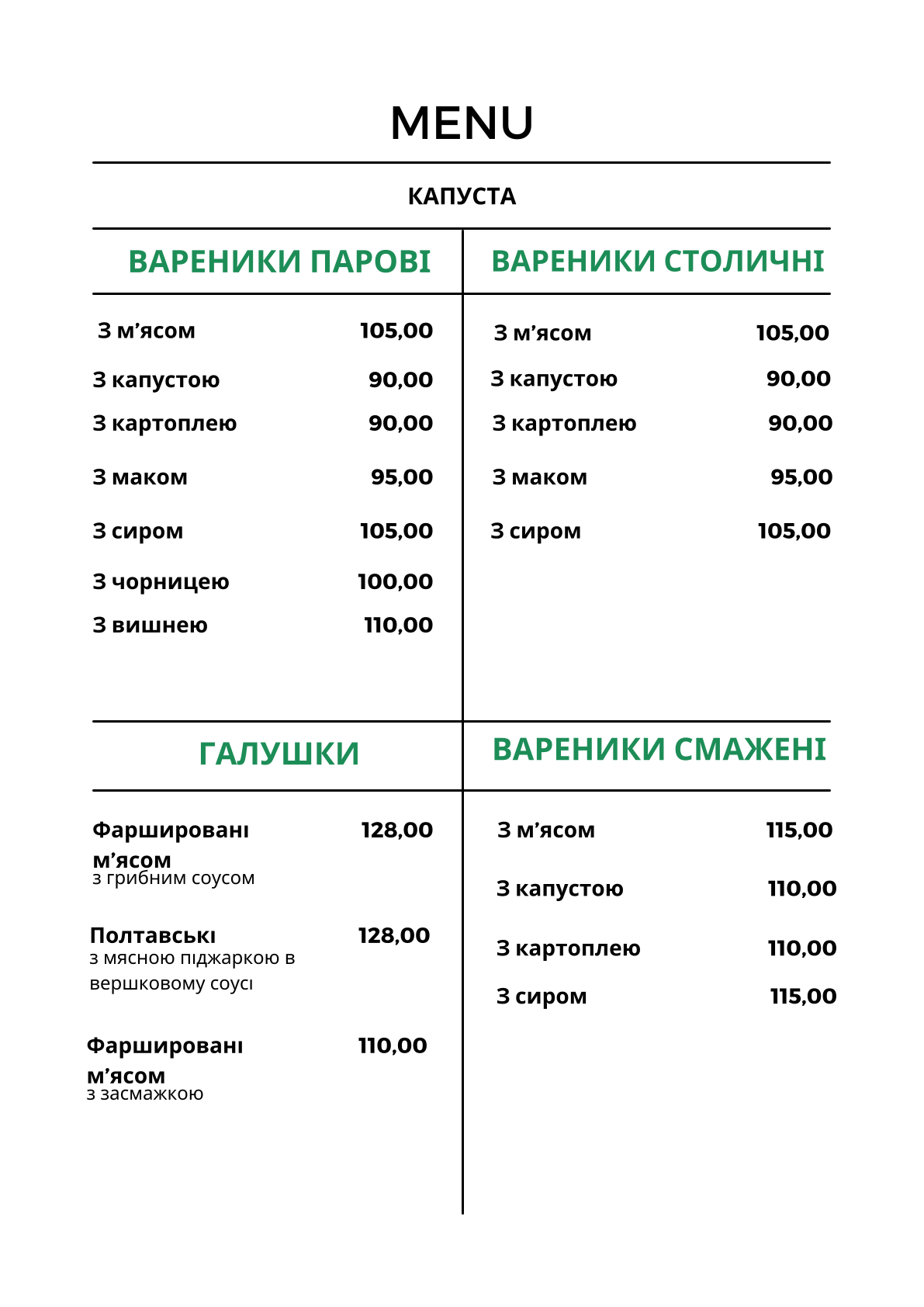 Капуста menu 3